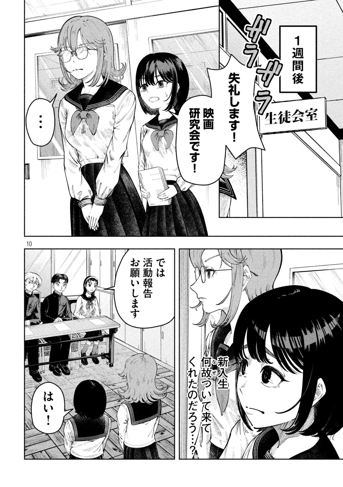 Tōtatsu no Actor - Chapter 7 - Page 10