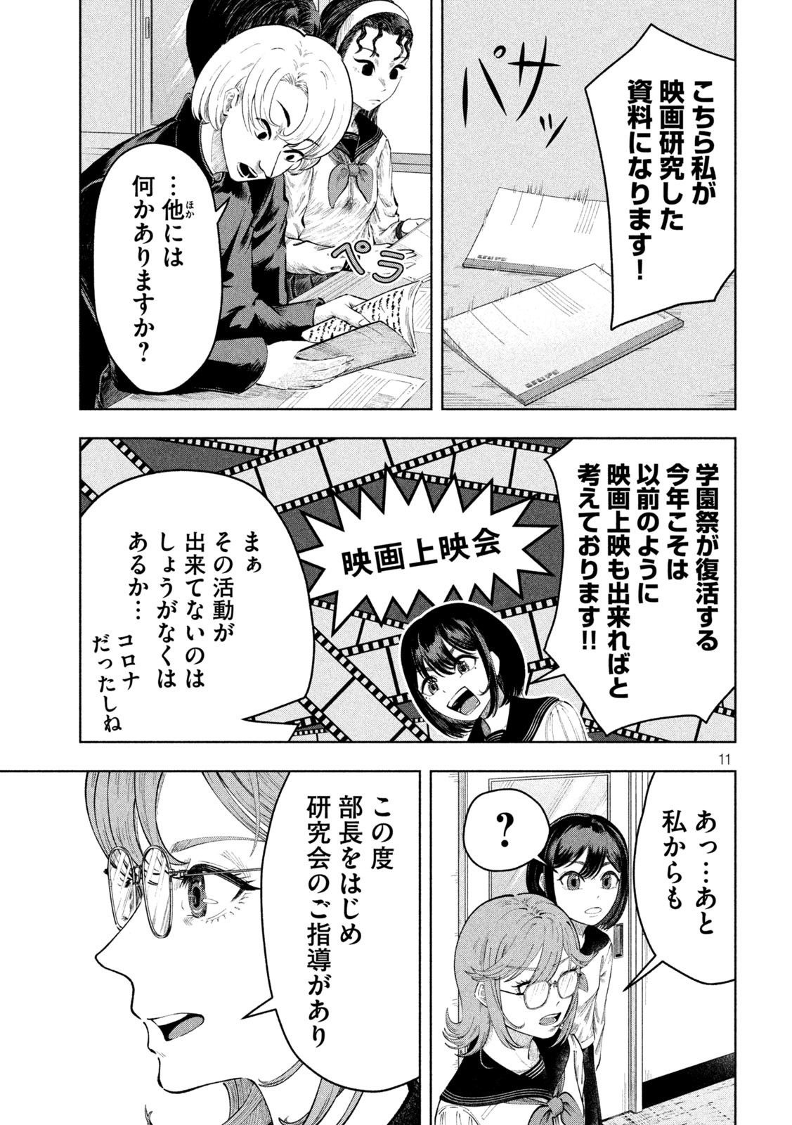 Tōtatsu no Actor - Chapter 7 - Page 11