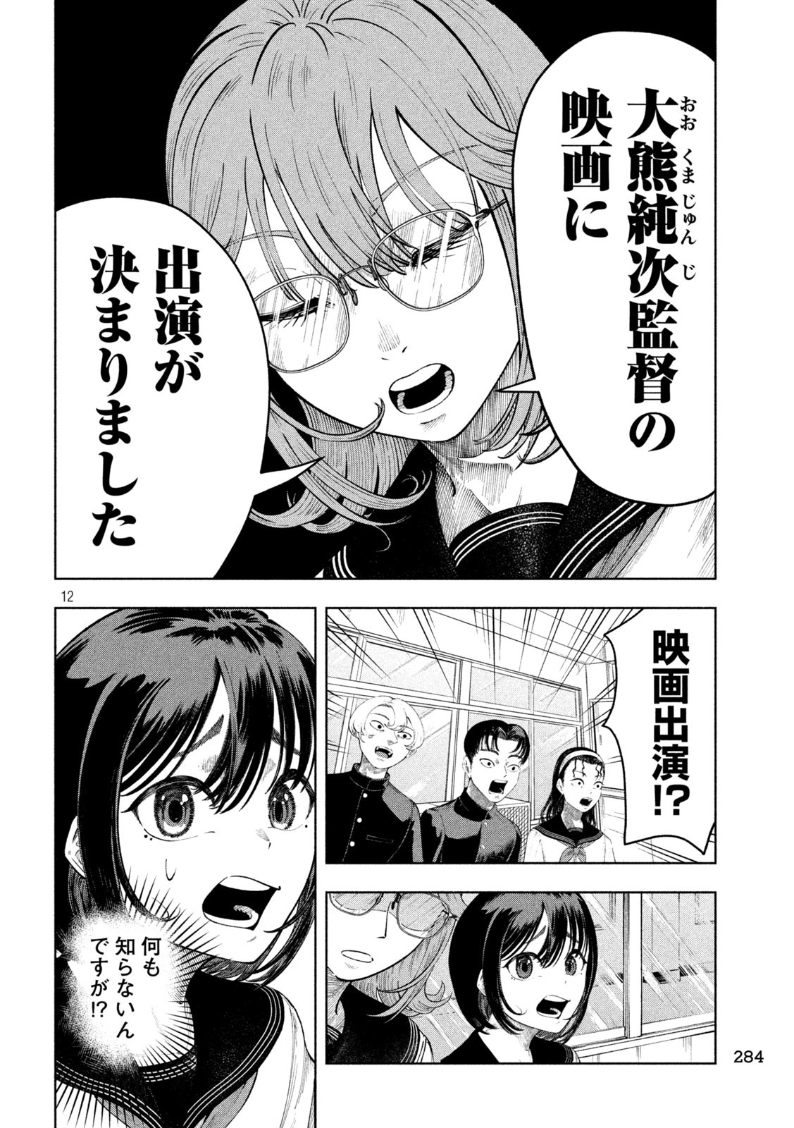 Tōtatsu no Actor - Chapter 7 - Page 12