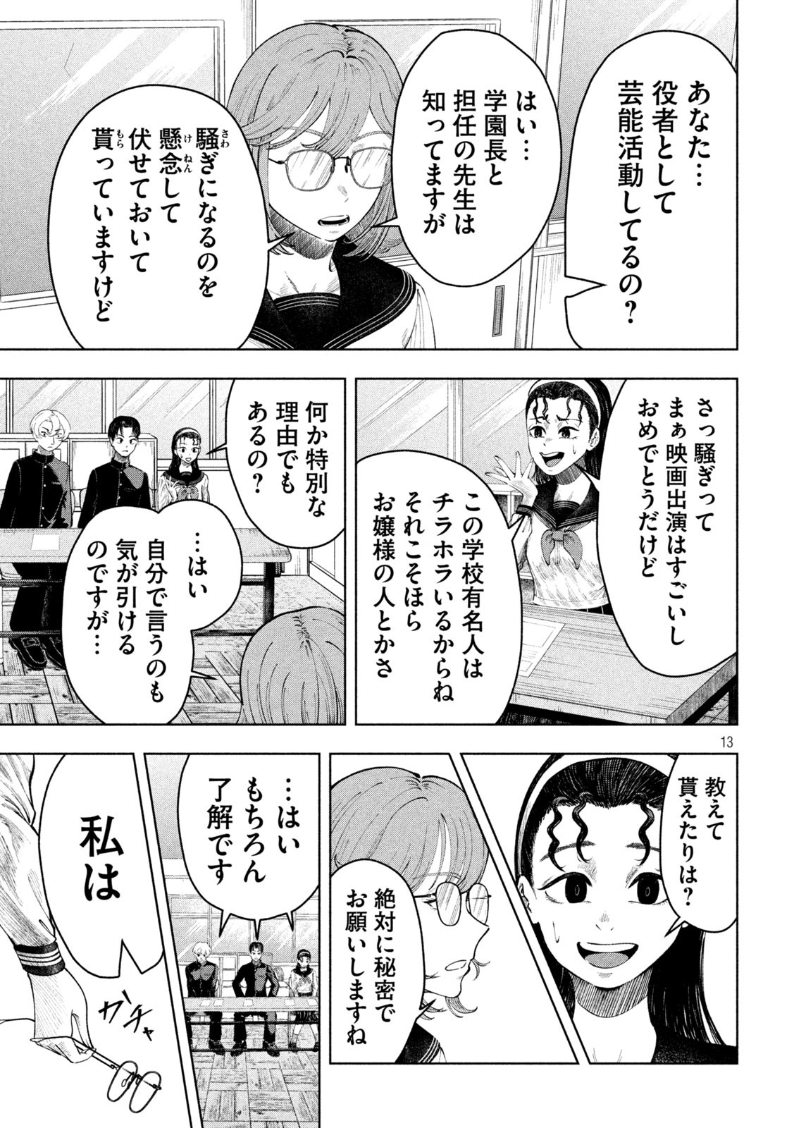Tōtatsu no Actor - Chapter 7 - Page 13