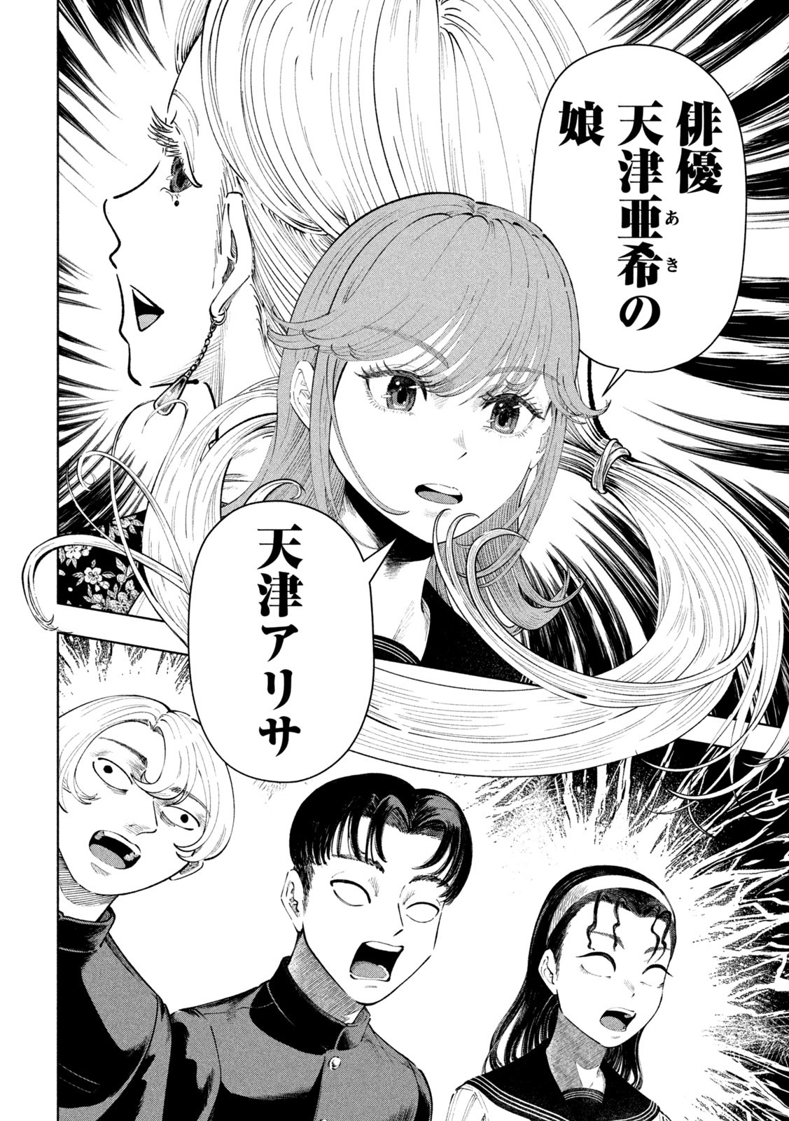 Tōtatsu no Actor - Chapter 7 - Page 14