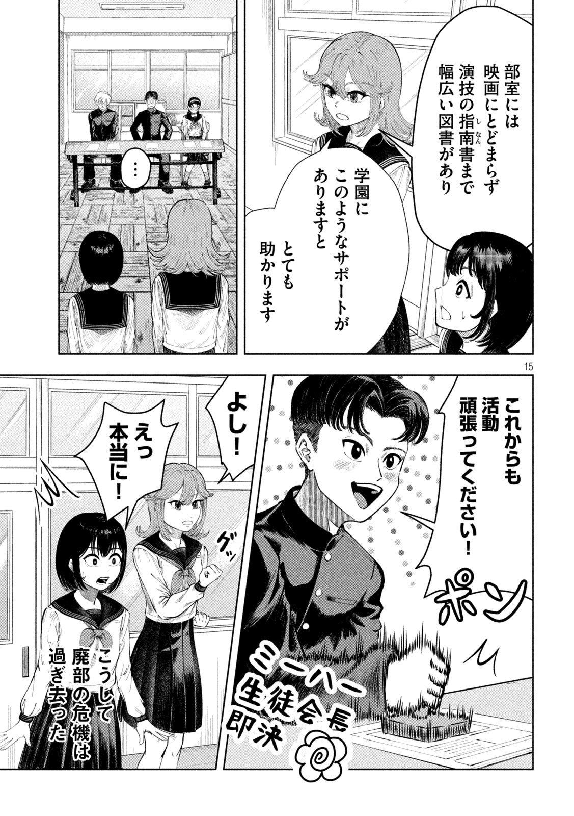 Tōtatsu no Actor - Chapter 7 - Page 15