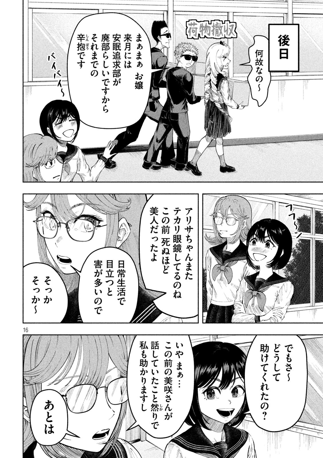 Tōtatsu no Actor - Chapter 7 - Page 16