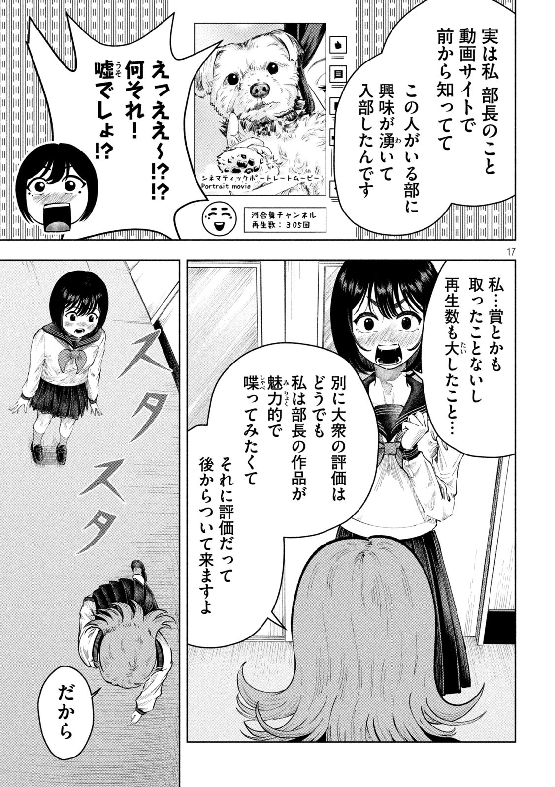 Tōtatsu no Actor - Chapter 7 - Page 17