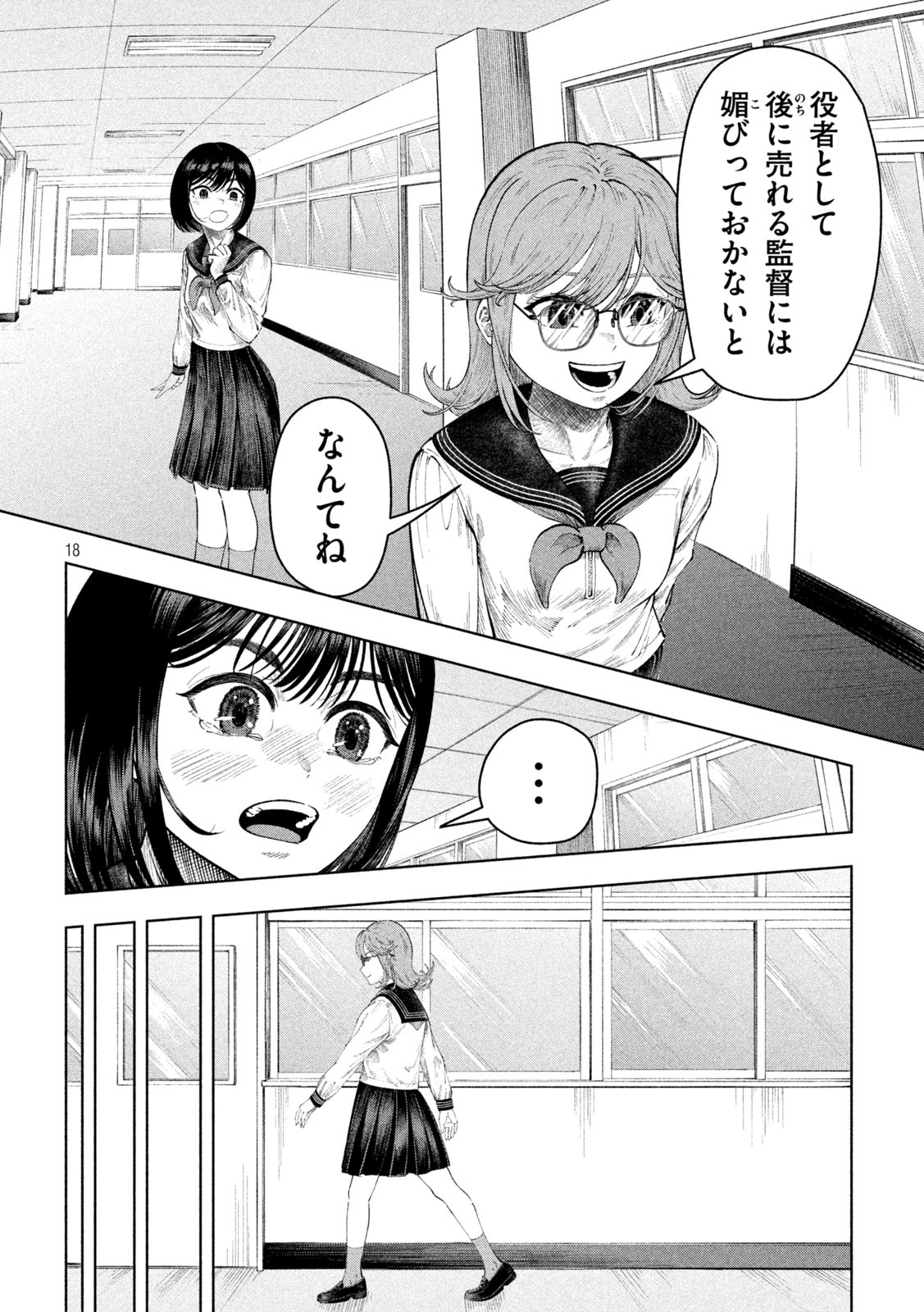Tōtatsu no Actor - Chapter 7 - Page 18
