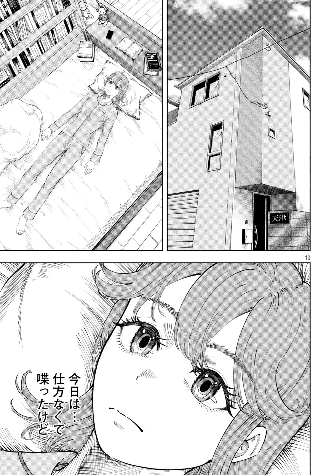 Tōtatsu no Actor - Chapter 7 - Page 19