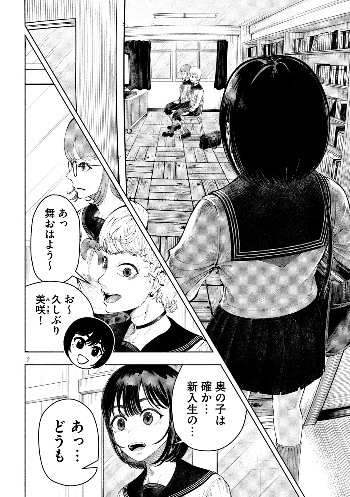Tōtatsu no Actor - Chapter 7 - Page 2