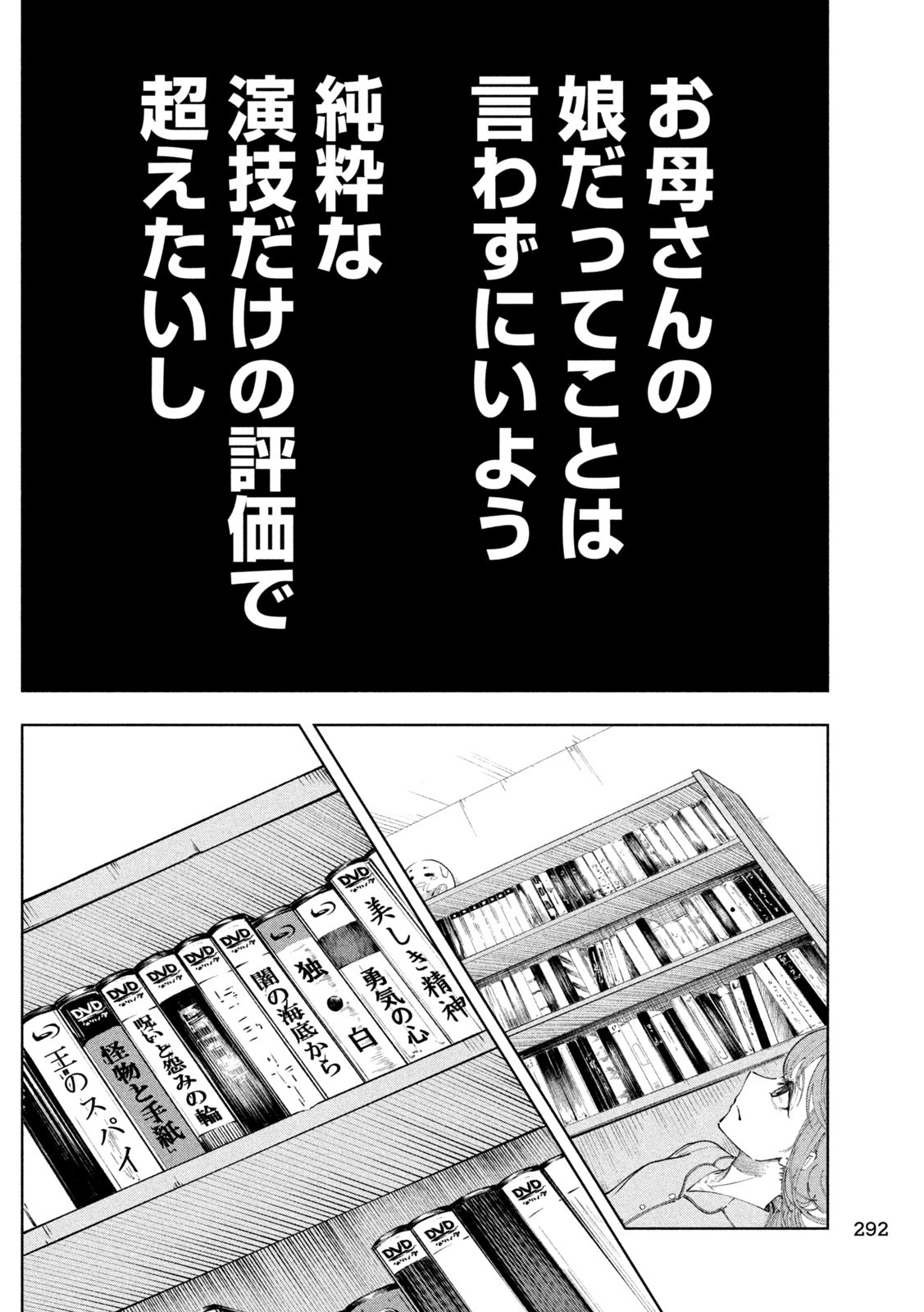 Tōtatsu no Actor - Chapter 7 - Page 20