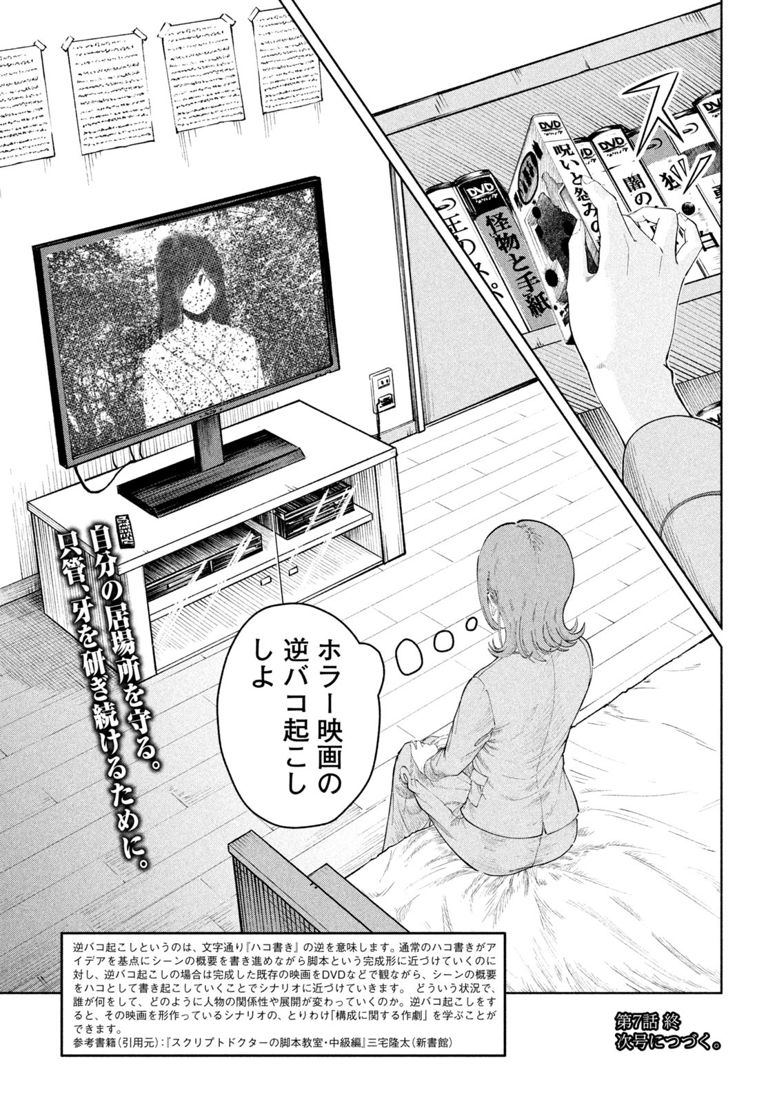 Tōtatsu no Actor - Chapter 7 - Page 21