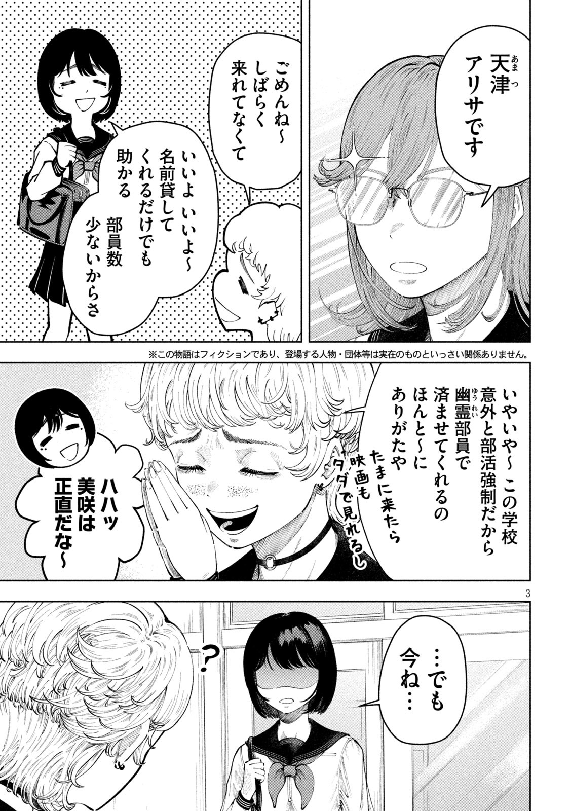 Tōtatsu no Actor - Chapter 7 - Page 3