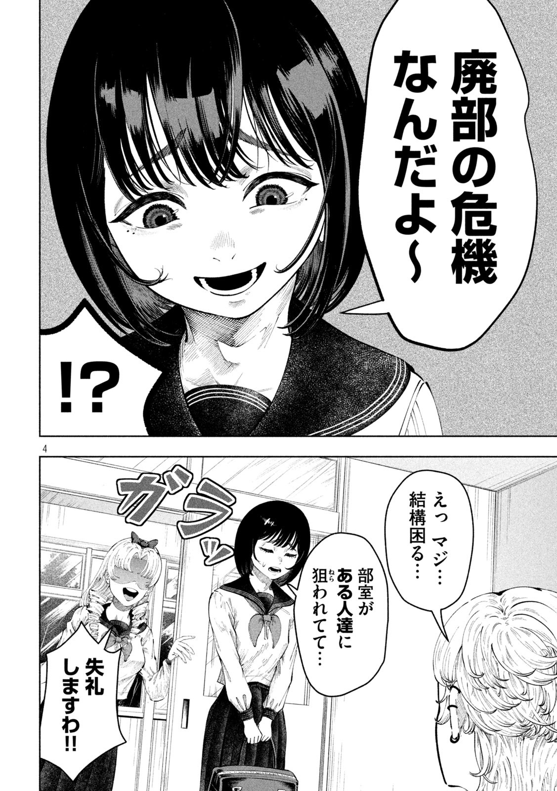 Tōtatsu no Actor - Chapter 7 - Page 4