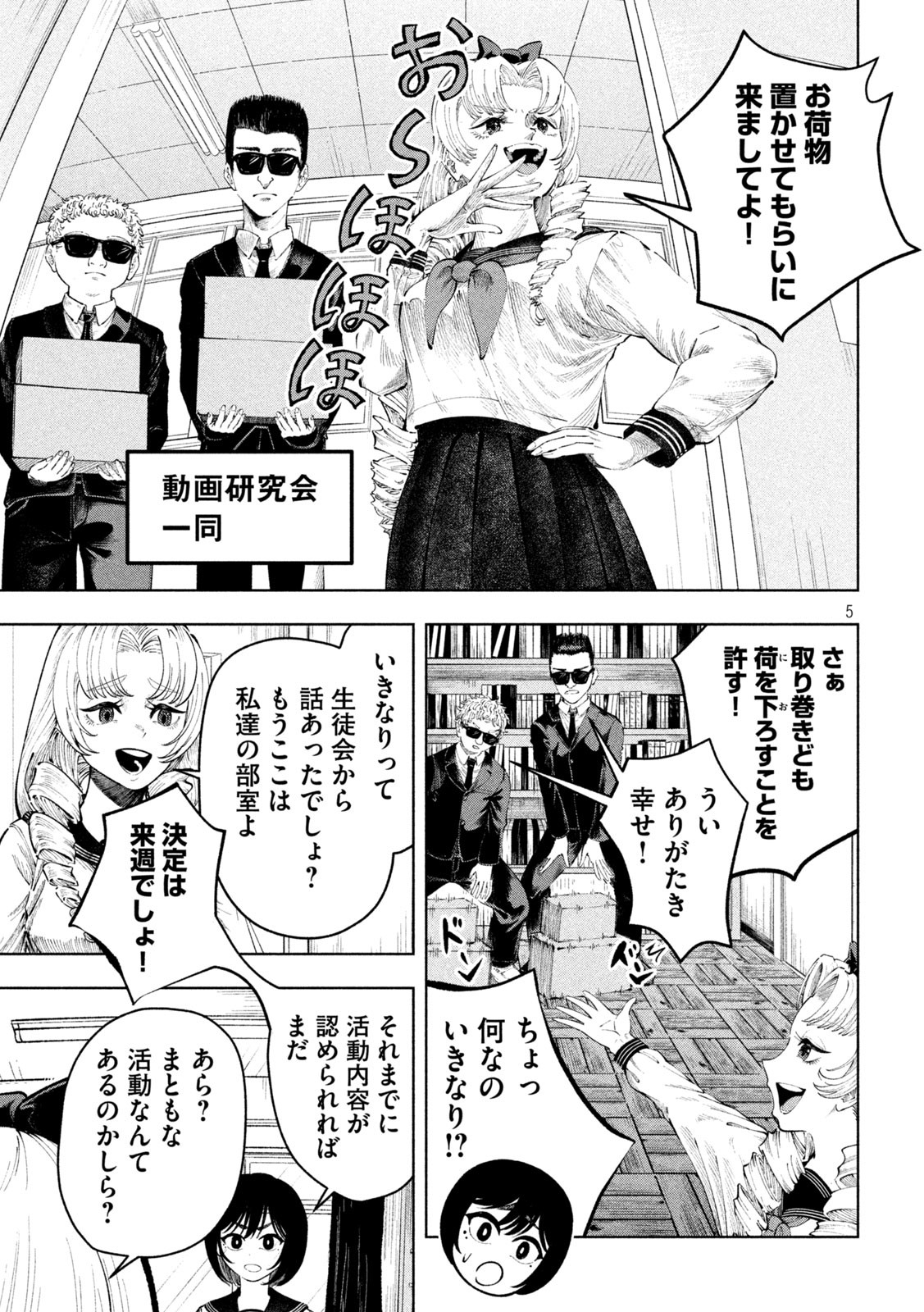 Tōtatsu no Actor - Chapter 7 - Page 5