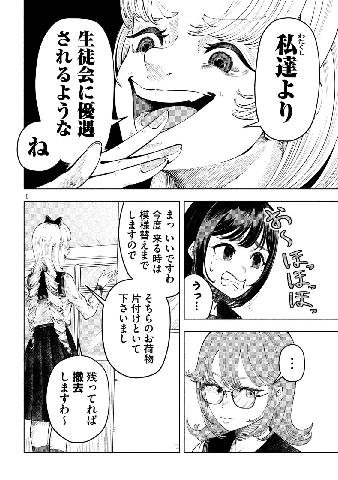 Tōtatsu no Actor - Chapter 7 - Page 6