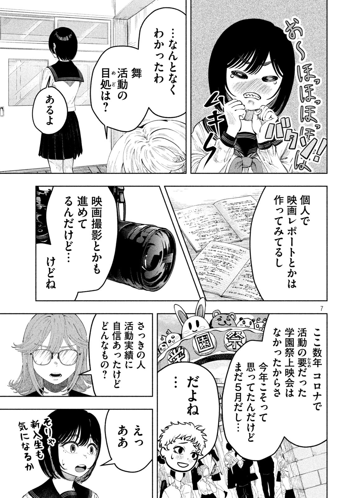Tōtatsu no Actor - Chapter 7 - Page 7