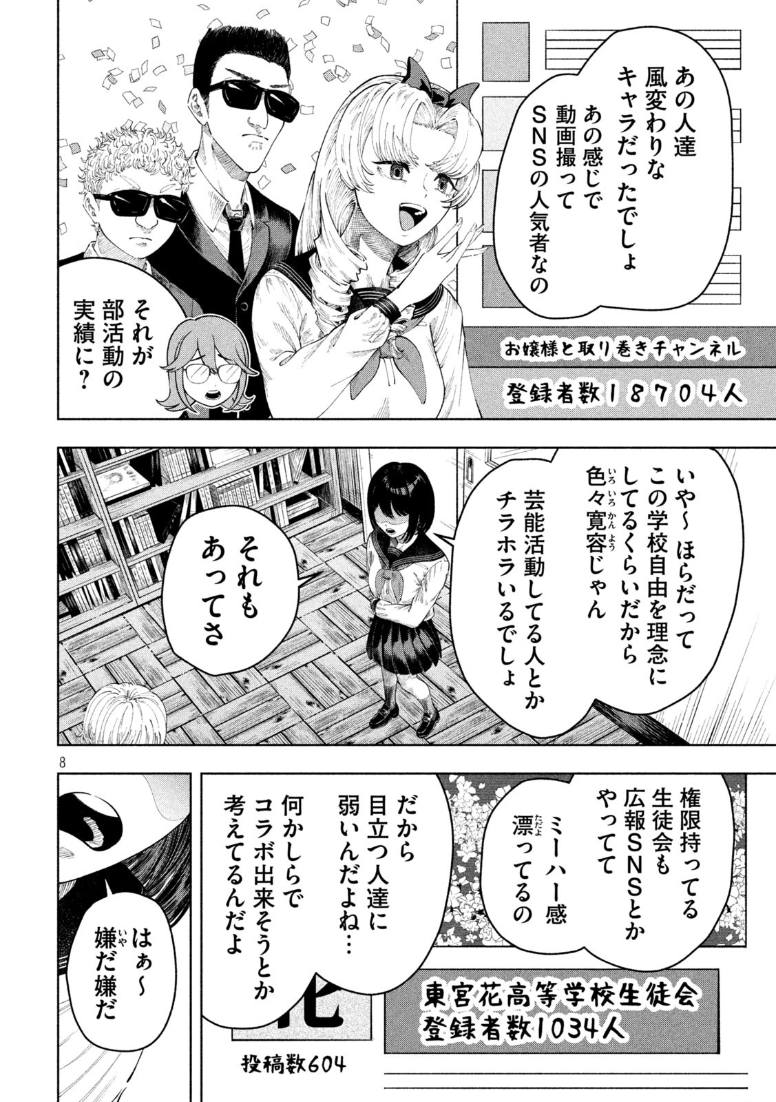 Tōtatsu no Actor - Chapter 7 - Page 8
