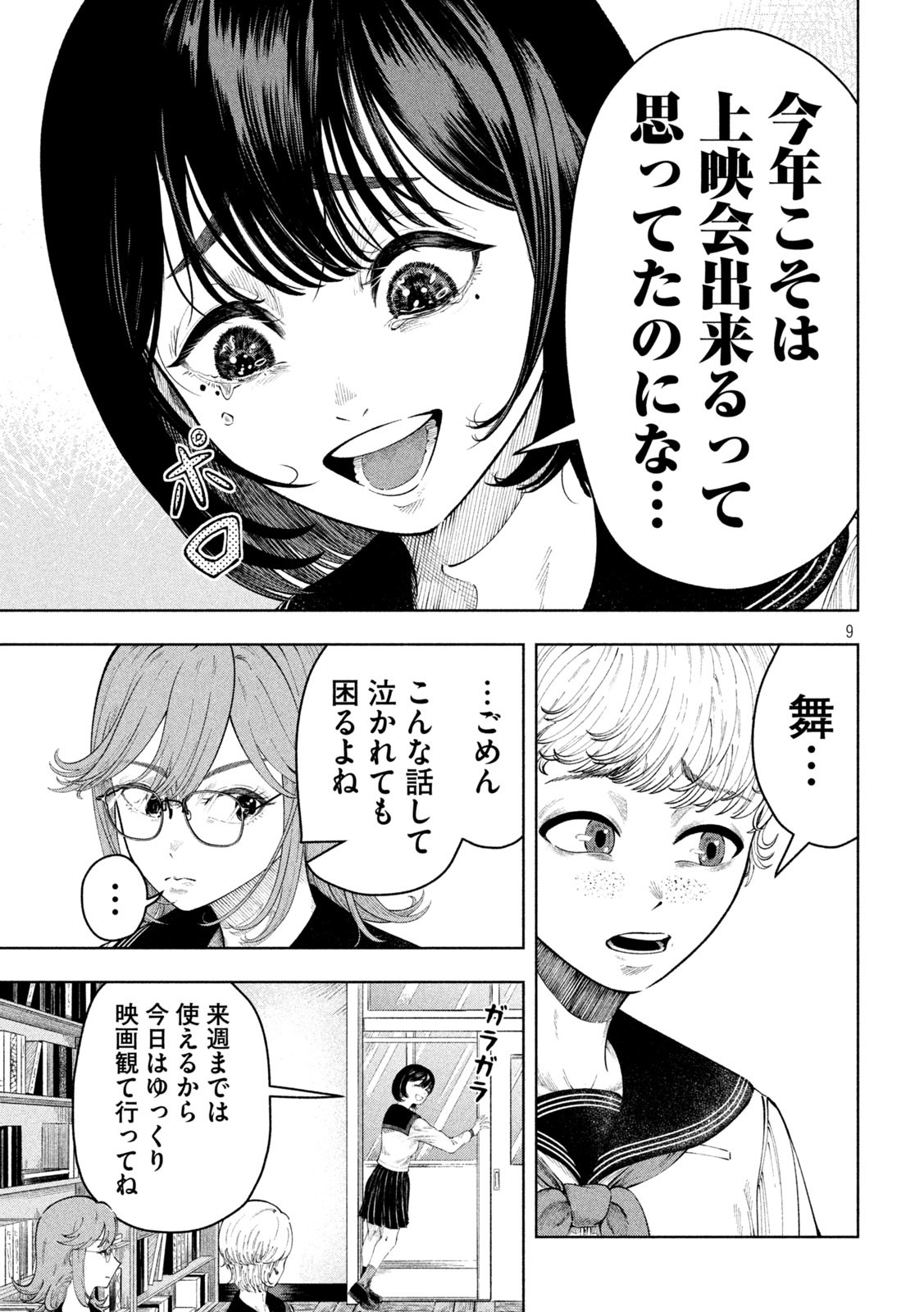 Tōtatsu no Actor - Chapter 7 - Page 9