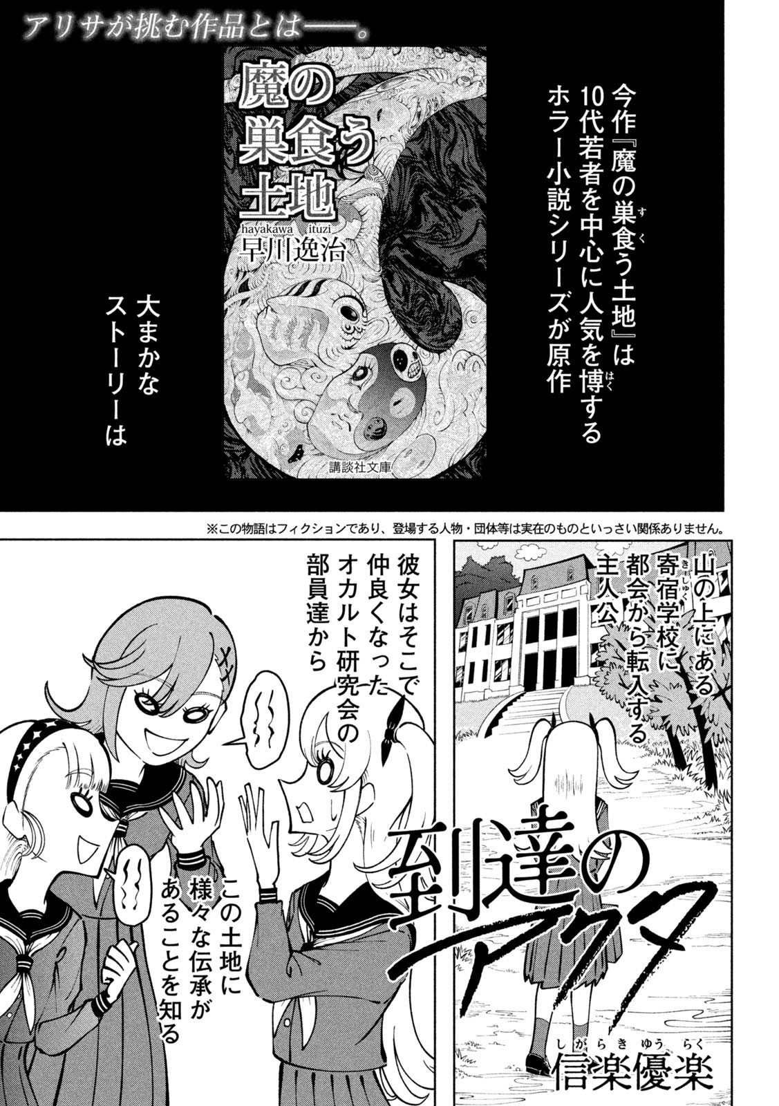 Tōtatsu no Actor - Chapter 8 - Page 1