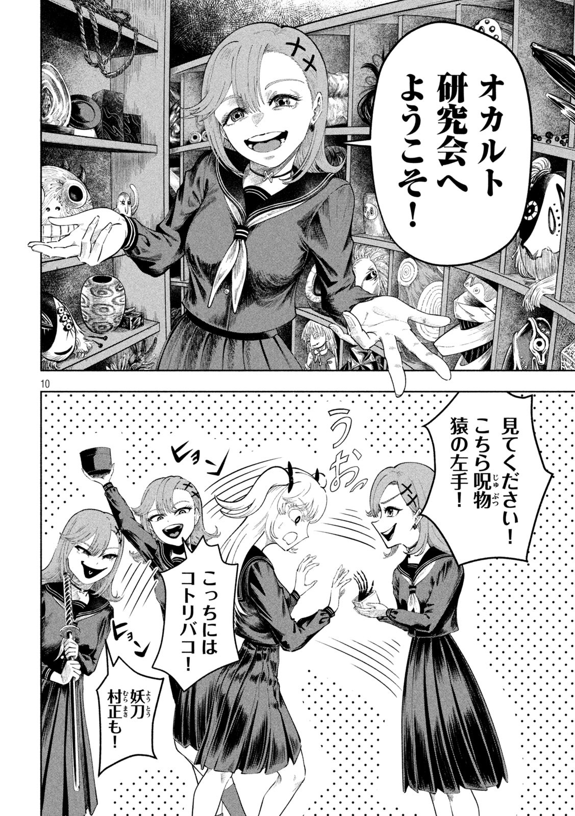 Tōtatsu no Actor - Chapter 8 - Page 10