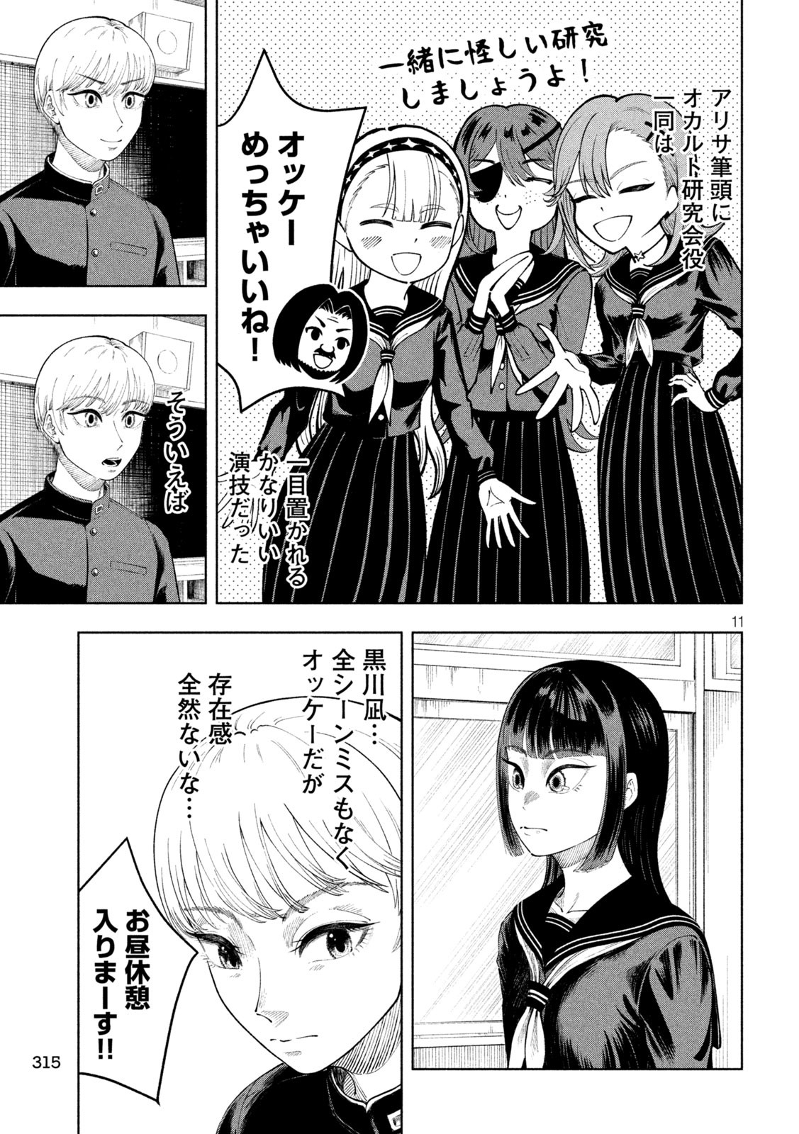 Tōtatsu no Actor - Chapter 8 - Page 11