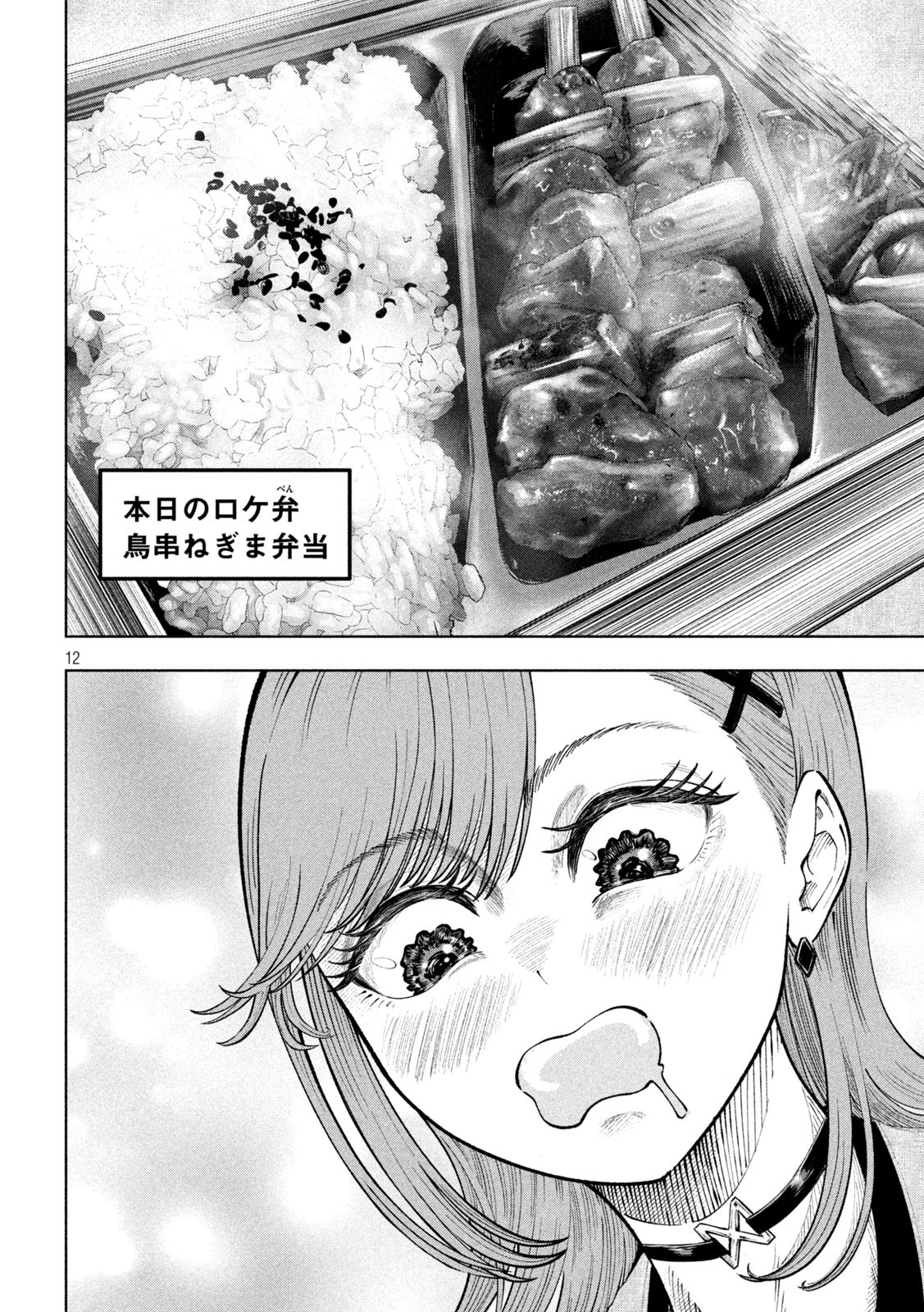 Tōtatsu no Actor - Chapter 8 - Page 12