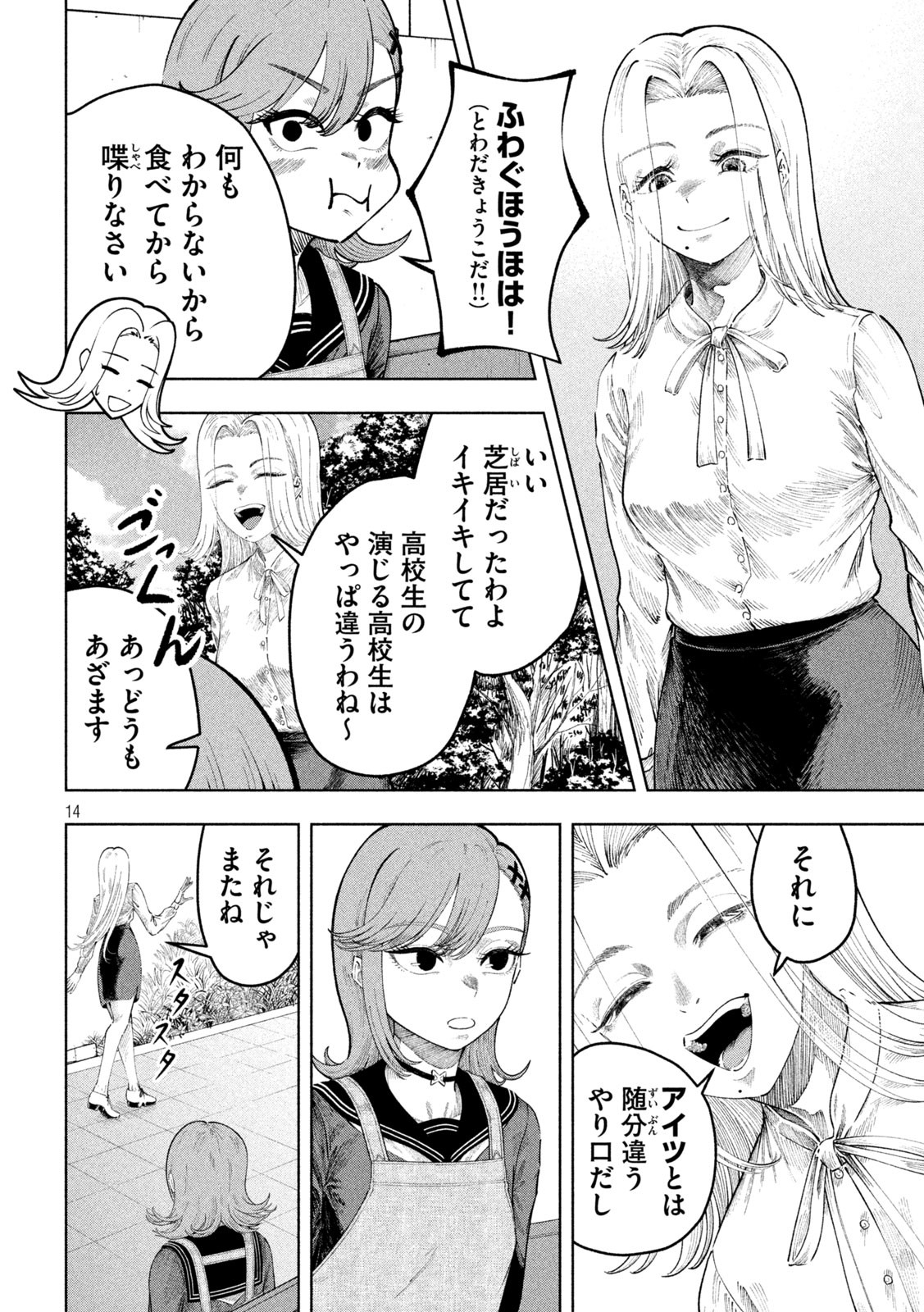 Tōtatsu no Actor - Chapter 8 - Page 14