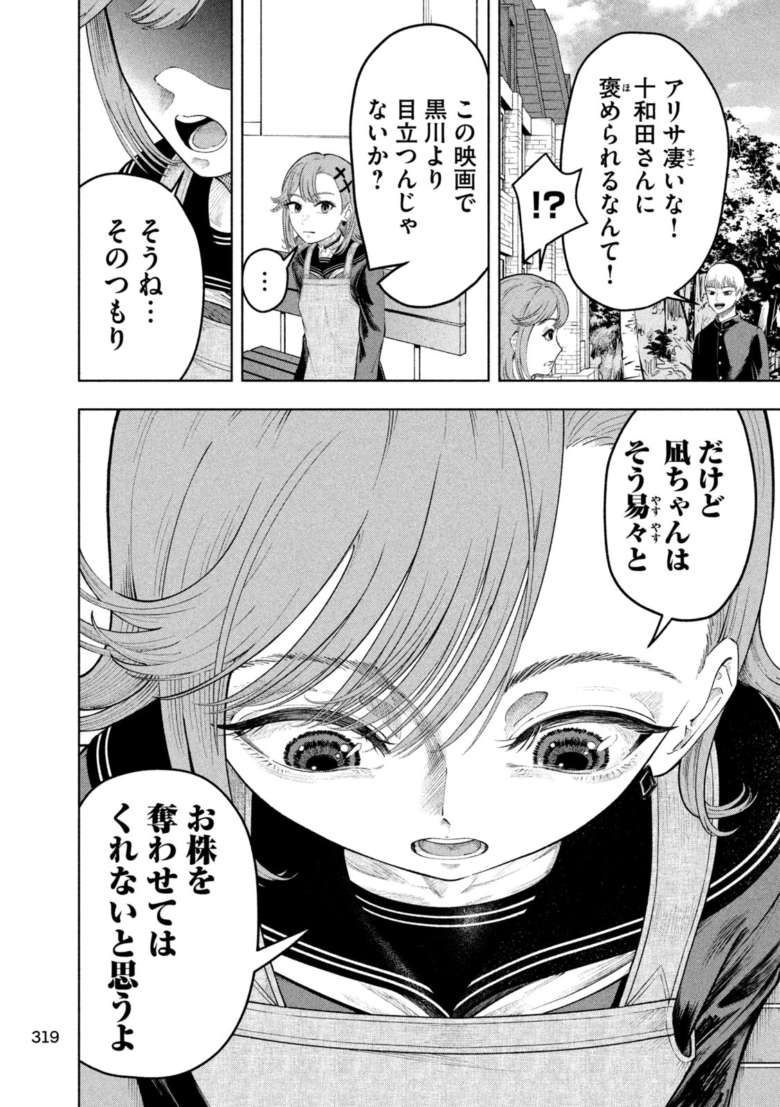 Tōtatsu no Actor - Chapter 8 - Page 15