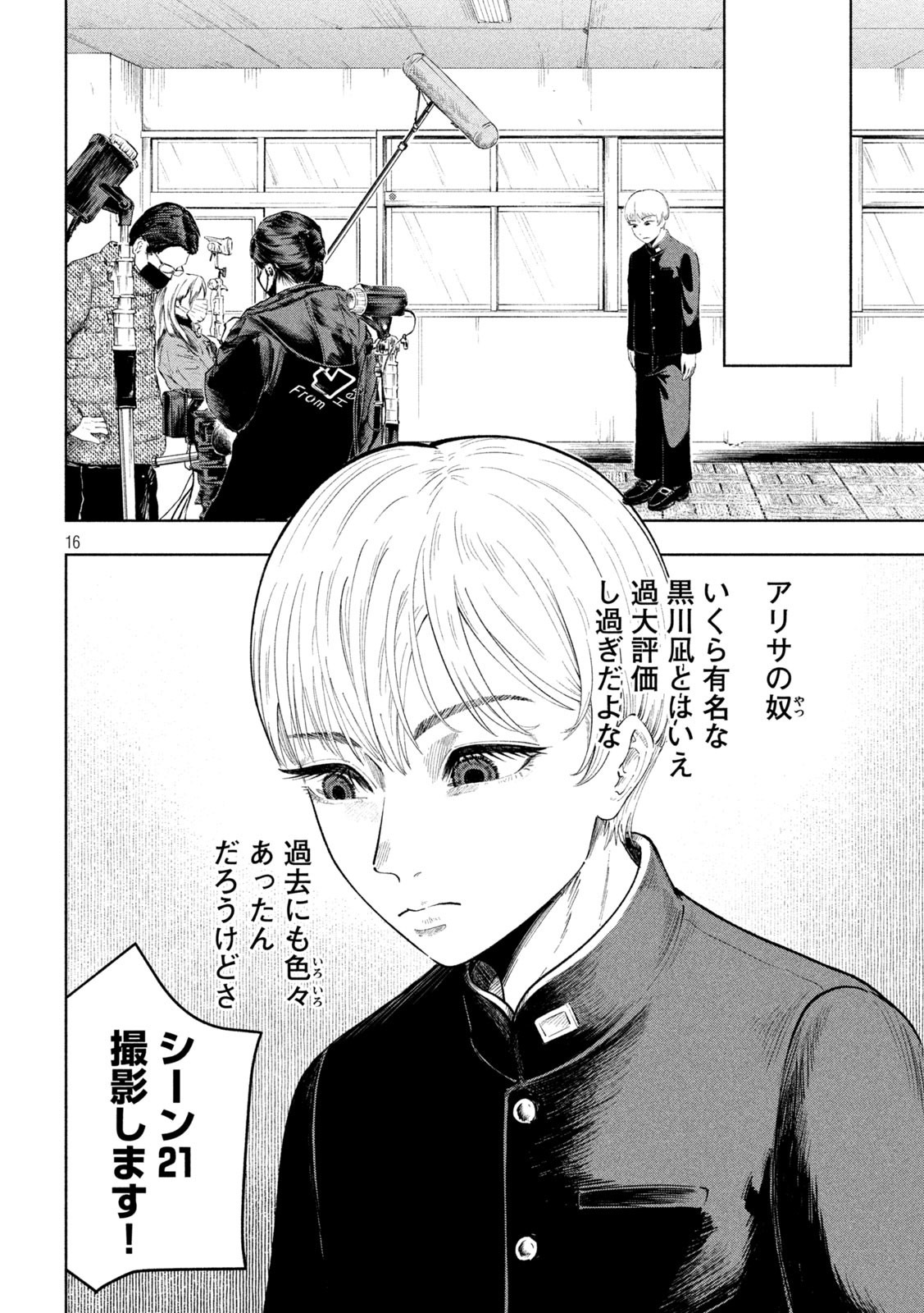 Tōtatsu no Actor - Chapter 8 - Page 16
