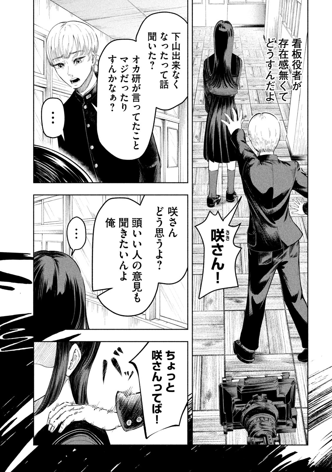 Tōtatsu no Actor - Chapter 8 - Page 17