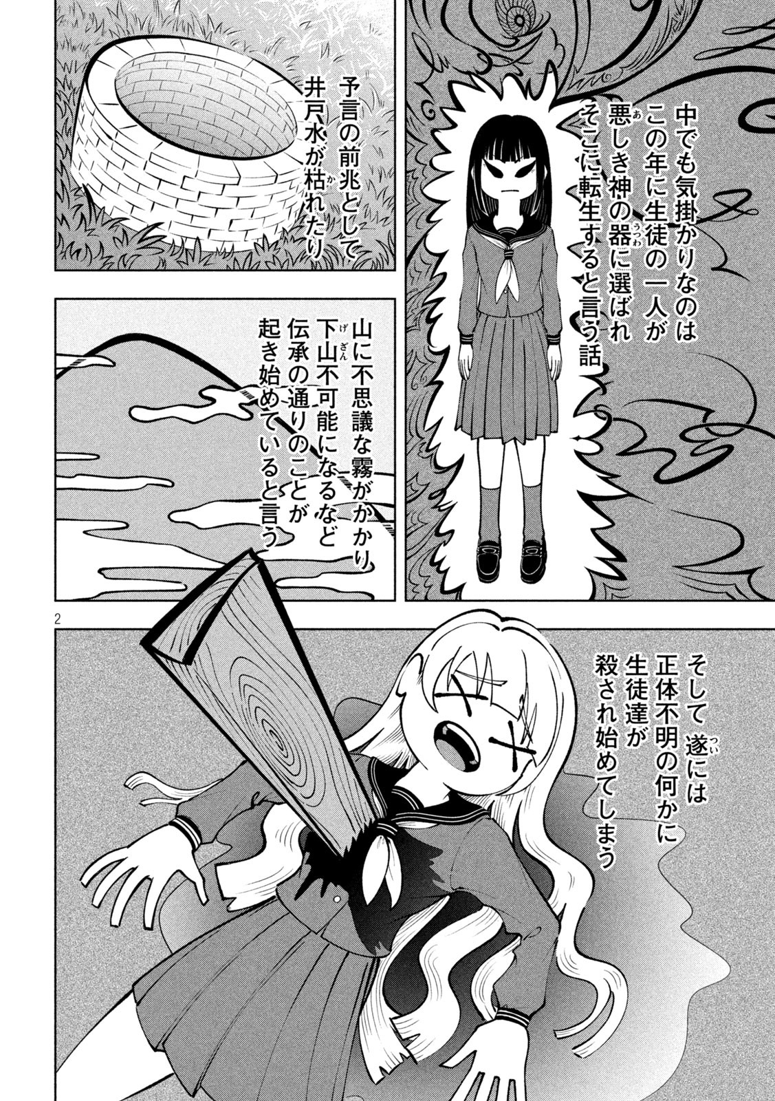 Tōtatsu no Actor - Chapter 8 - Page 2