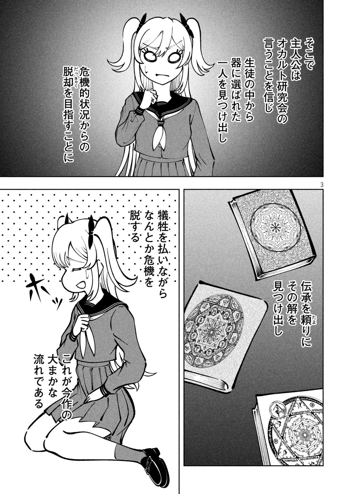Tōtatsu no Actor - Chapter 8 - Page 3