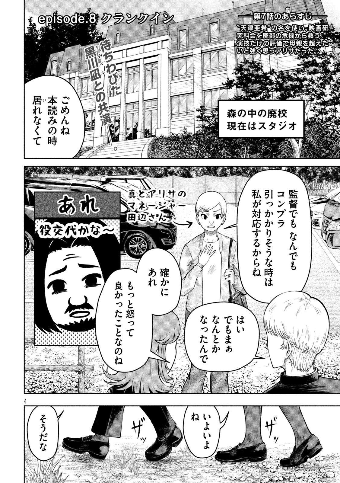 Tōtatsu no Actor - Chapter 8 - Page 4