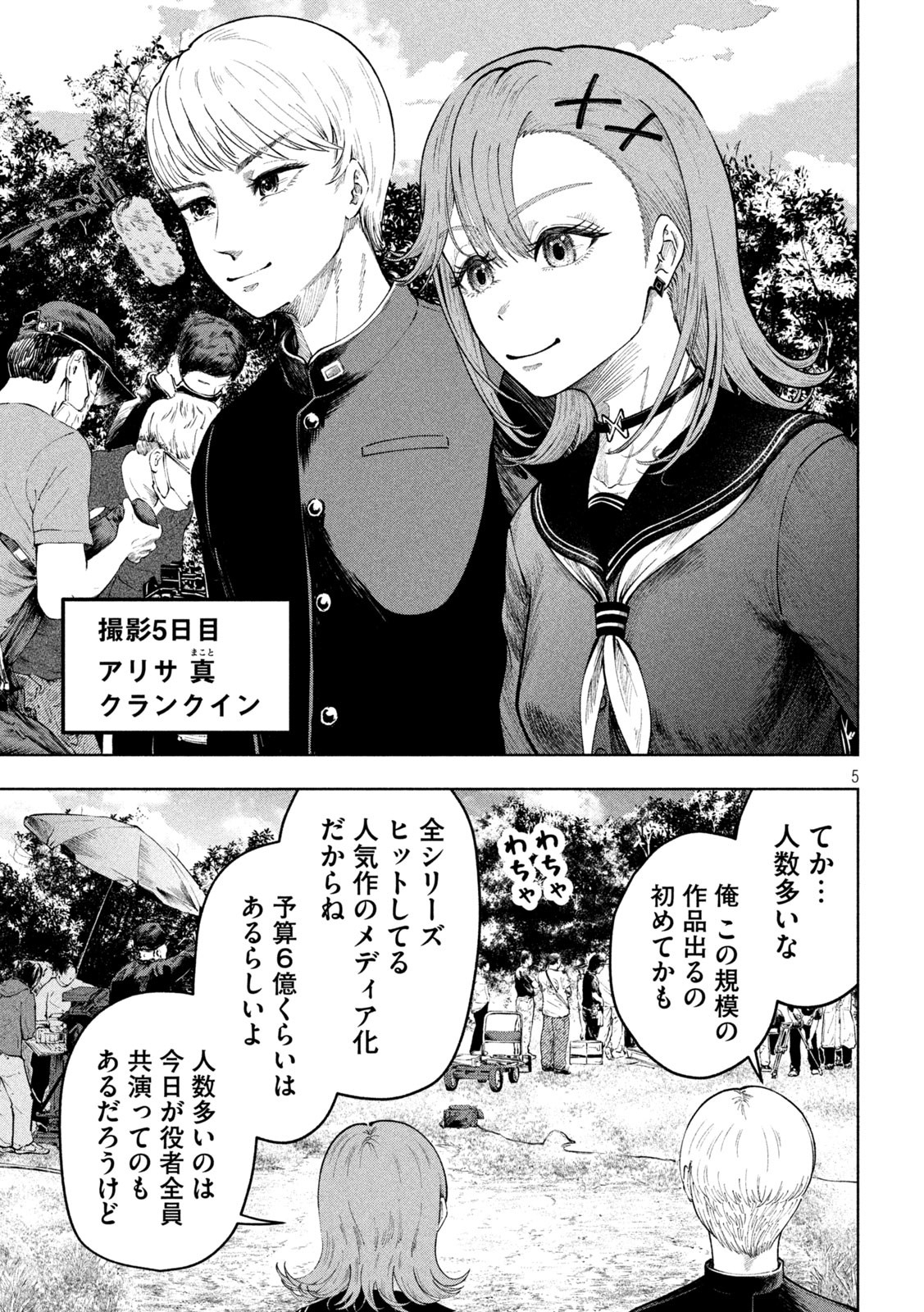 Tōtatsu no Actor - Chapter 8 - Page 5