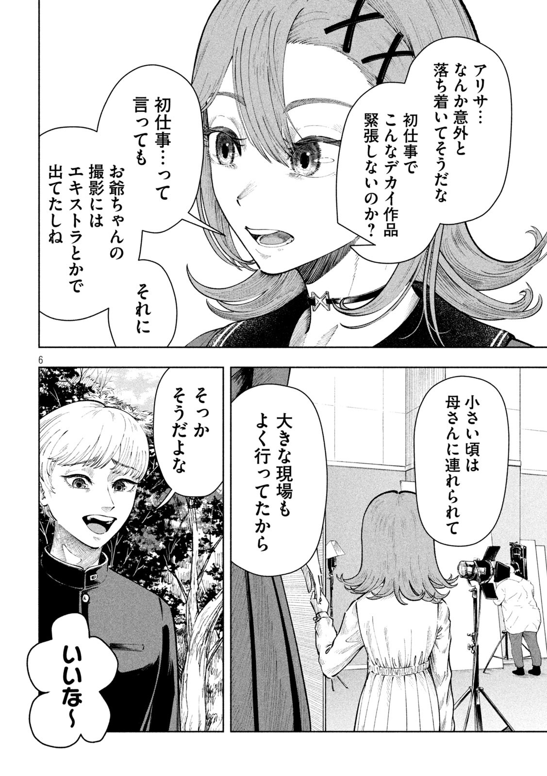 Tōtatsu no Actor - Chapter 8 - Page 6