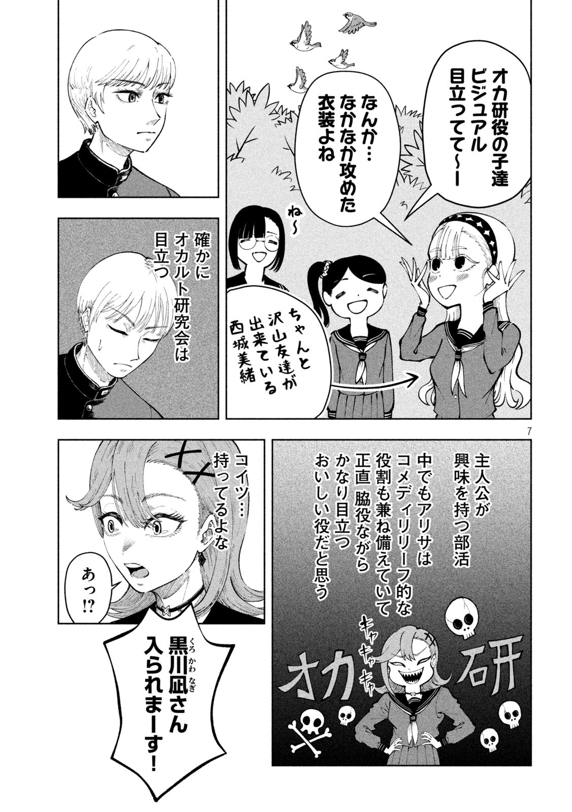 Tōtatsu no Actor - Chapter 8 - Page 7