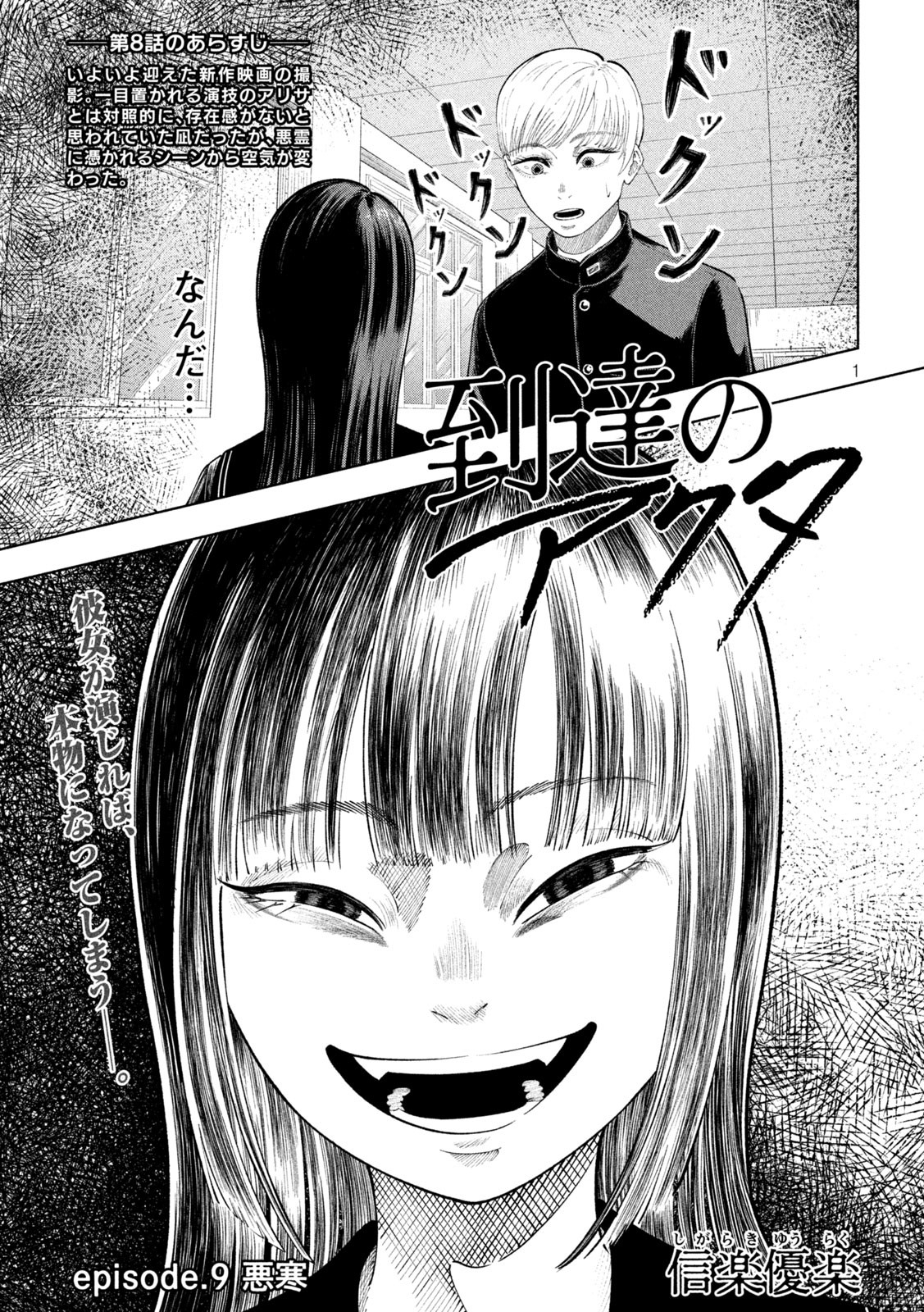 Tōtatsu no Actor - Chapter 9 - Page 1