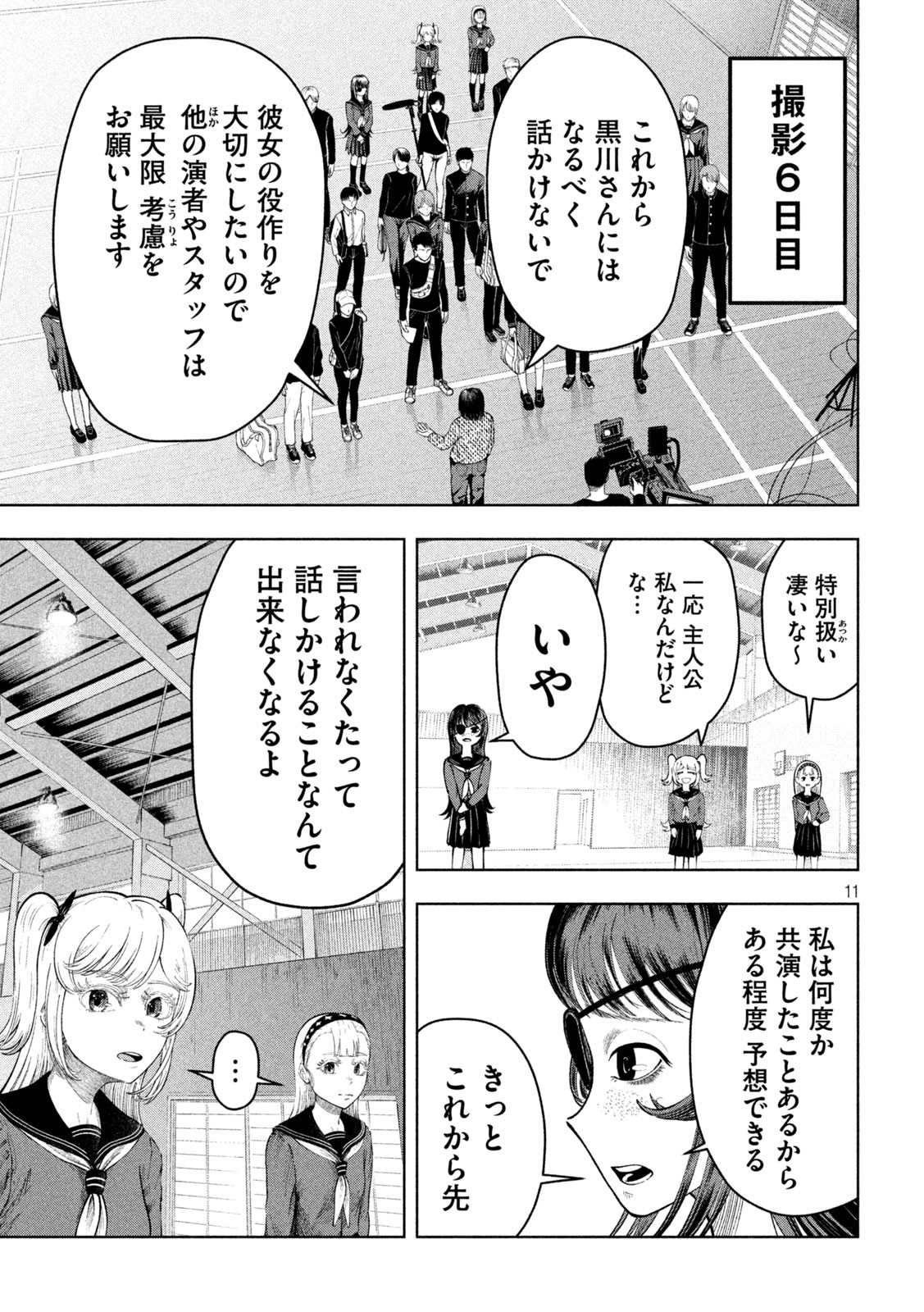 Tōtatsu no Actor - Chapter 9 - Page 11