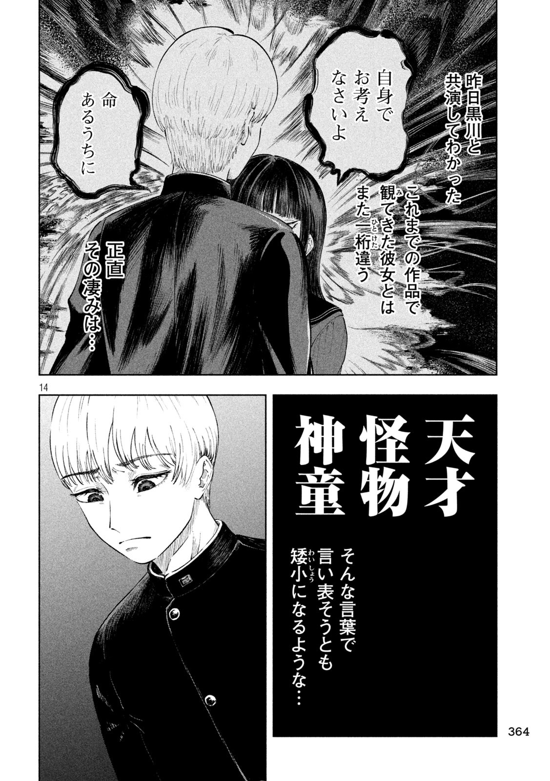 Tōtatsu no Actor - Chapter 9 - Page 14
