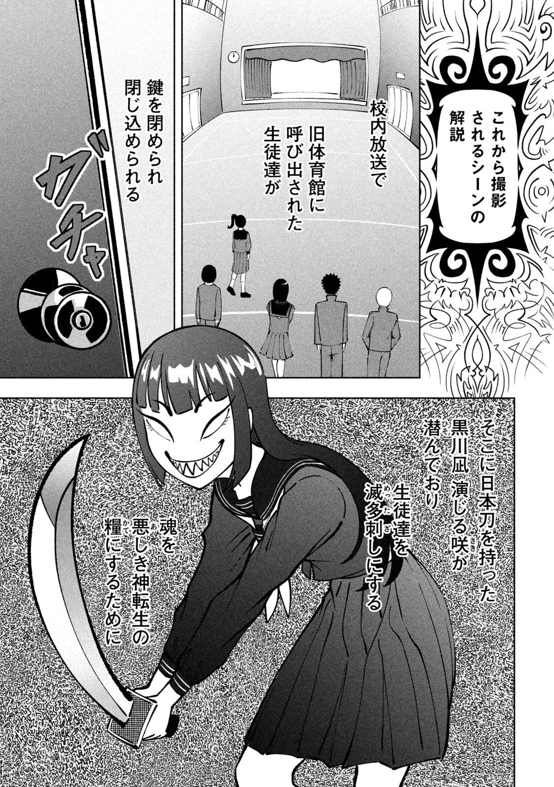 Tōtatsu no Actor - Chapter 9 - Page 15