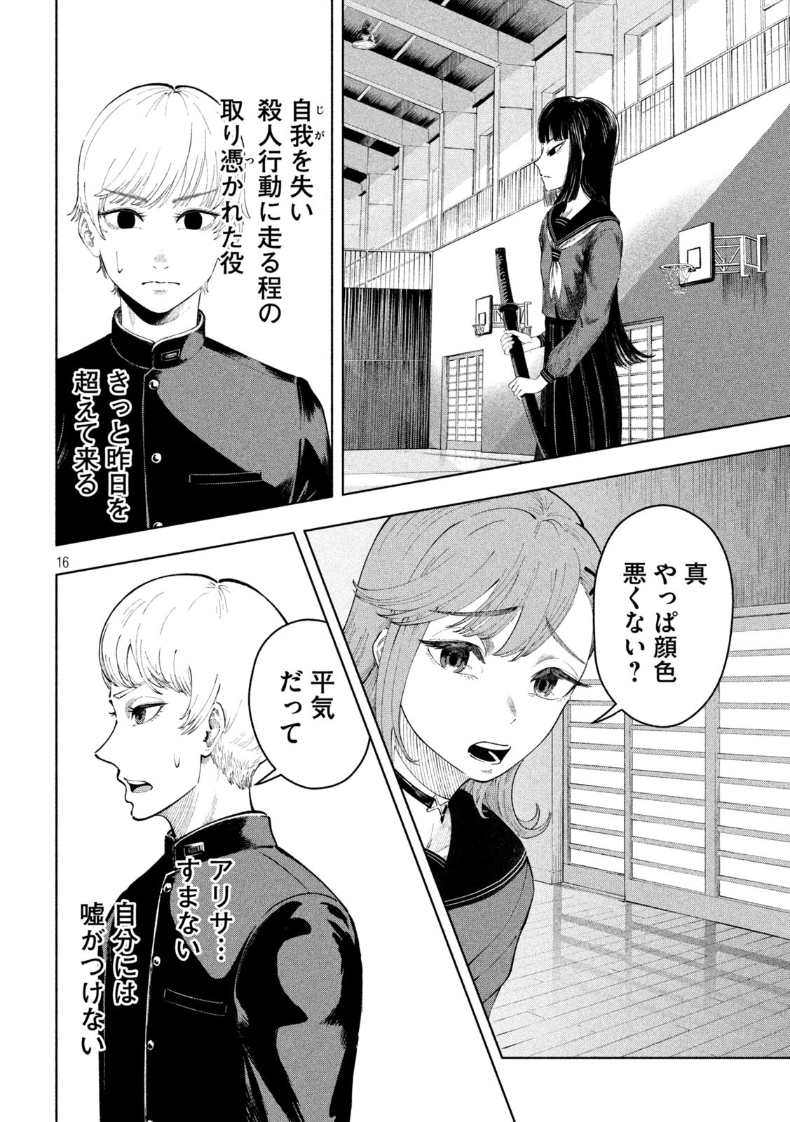 Tōtatsu no Actor - Chapter 9 - Page 16
