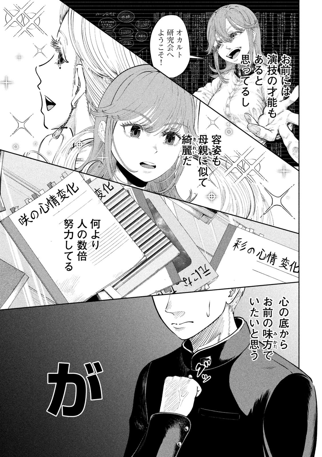 Tōtatsu no Actor - Chapter 9 - Page 17