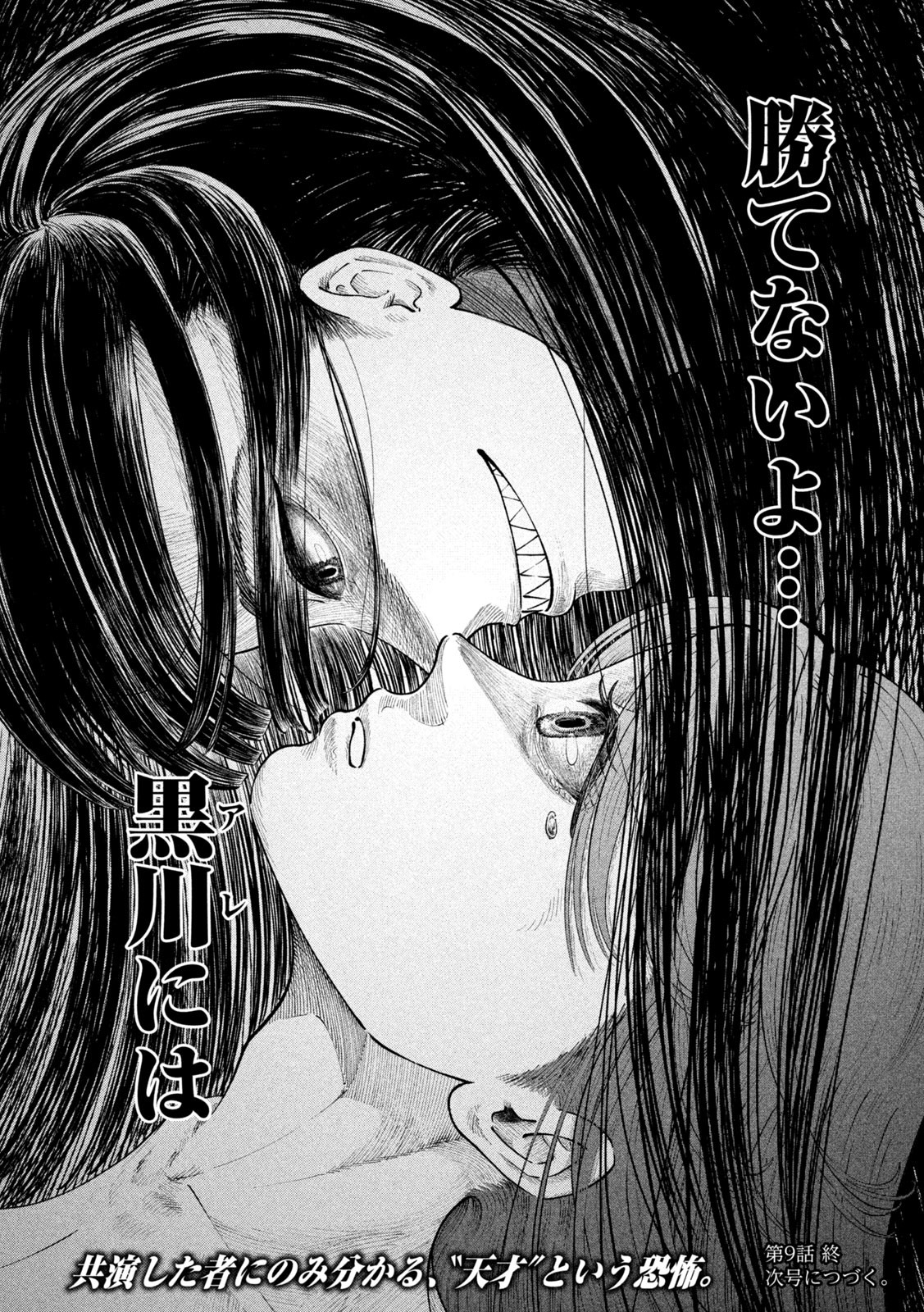 Tōtatsu no Actor - Chapter 9 - Page 18