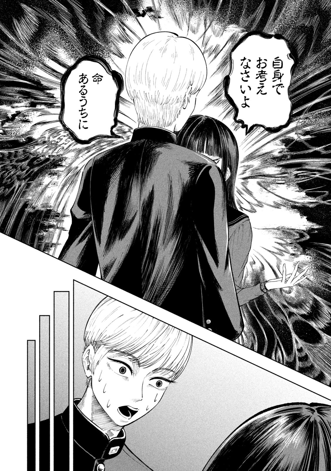Tōtatsu no Actor - Chapter 9 - Page 2