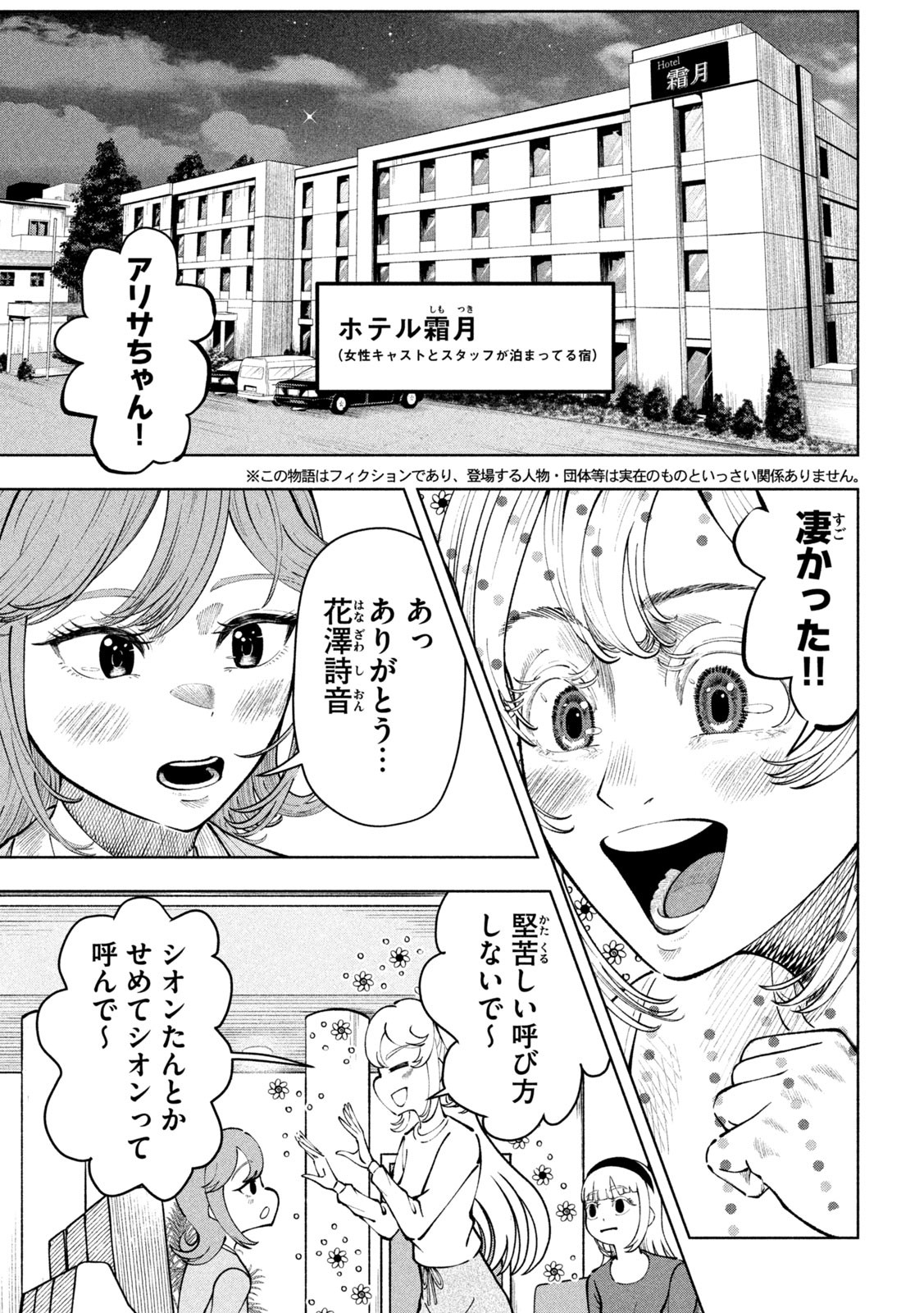 Tōtatsu no Actor - Chapter 9 - Page 3