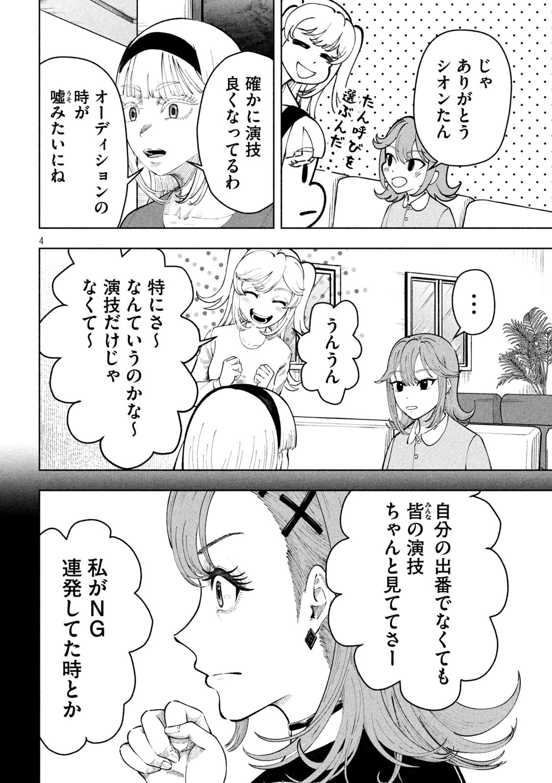 Tōtatsu no Actor - Chapter 9 - Page 4