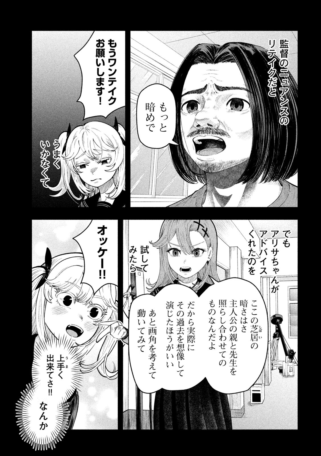 Tōtatsu no Actor - Chapter 9 - Page 5