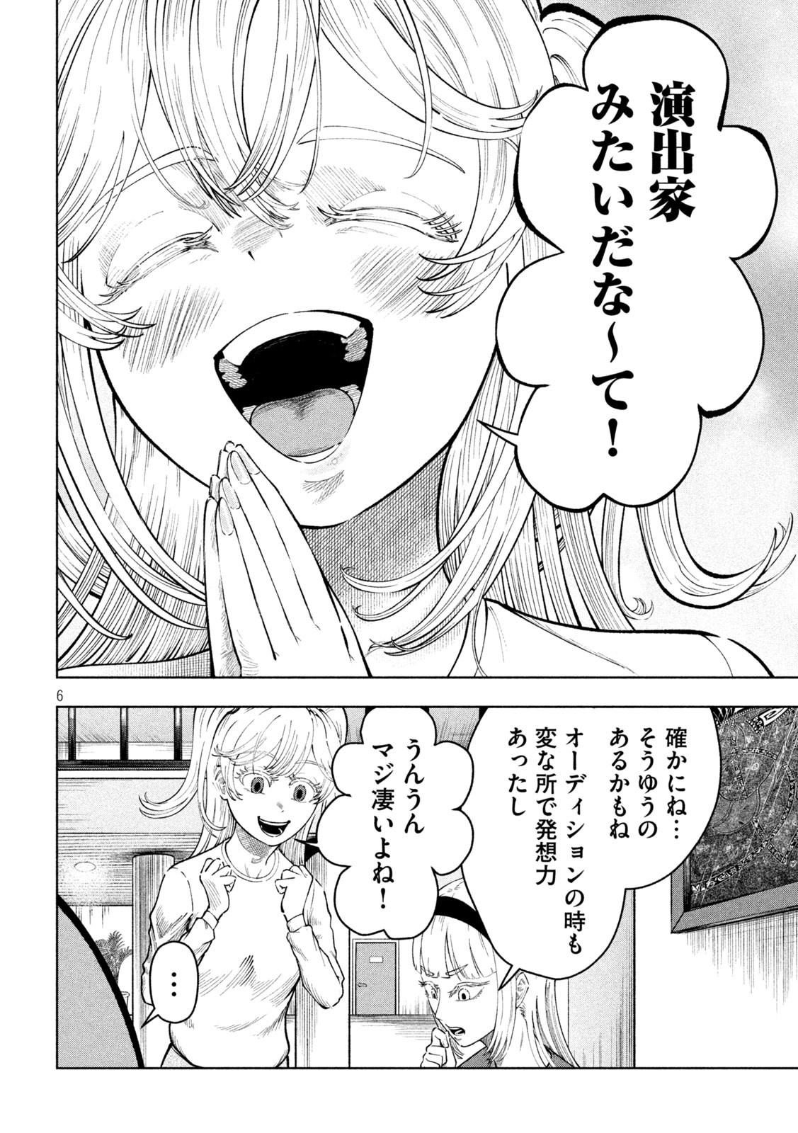 Tōtatsu no Actor - Chapter 9 - Page 6