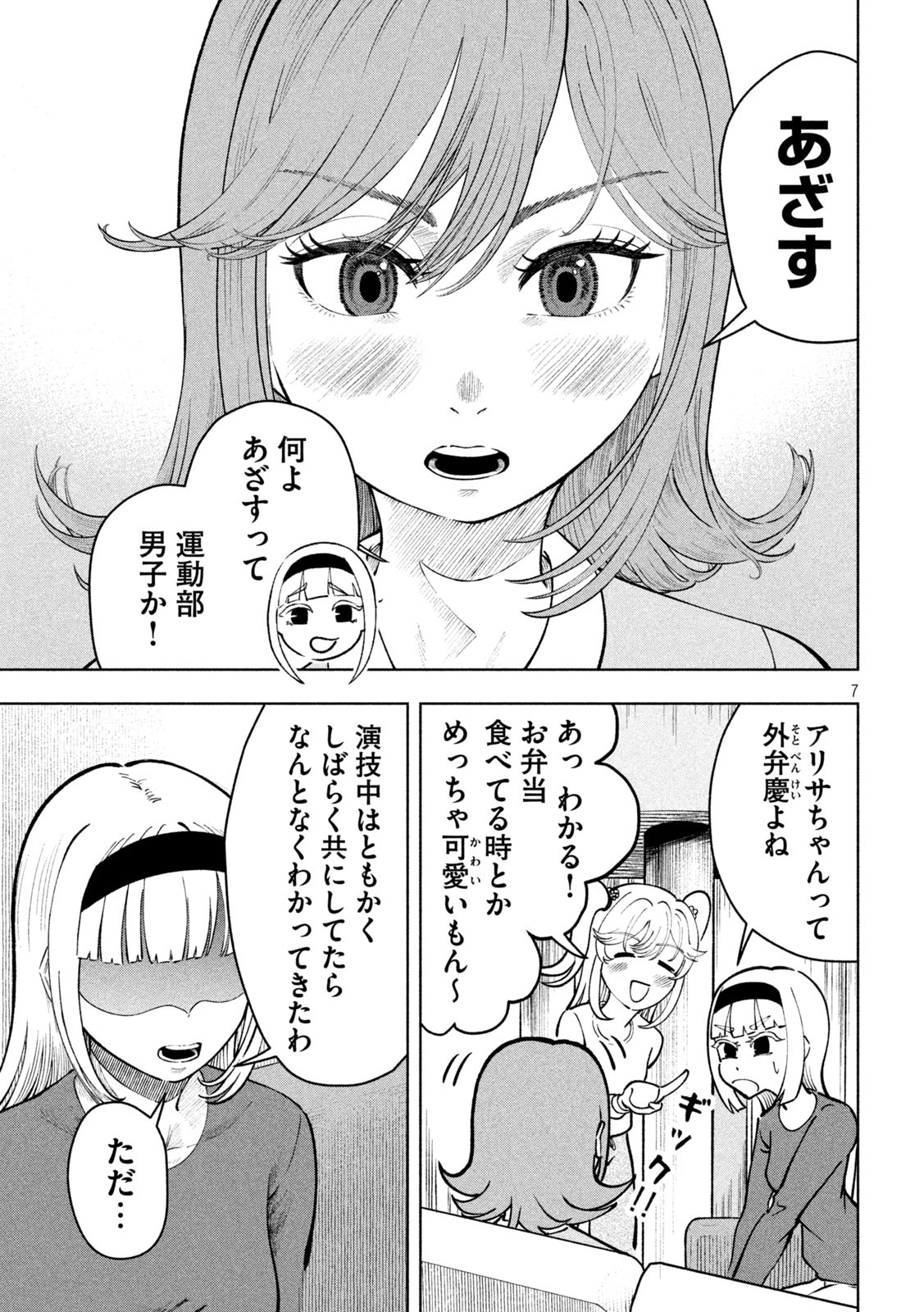 Tōtatsu no Actor - Chapter 9 - Page 7