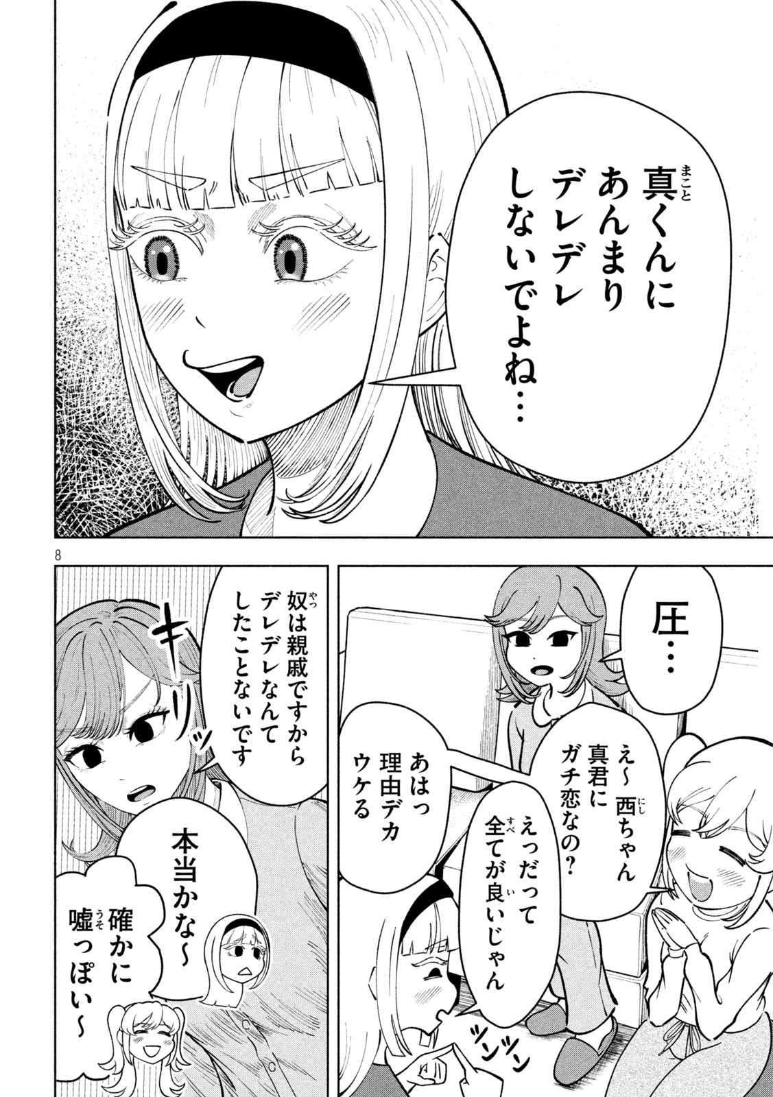 Tōtatsu no Actor - Chapter 9 - Page 8