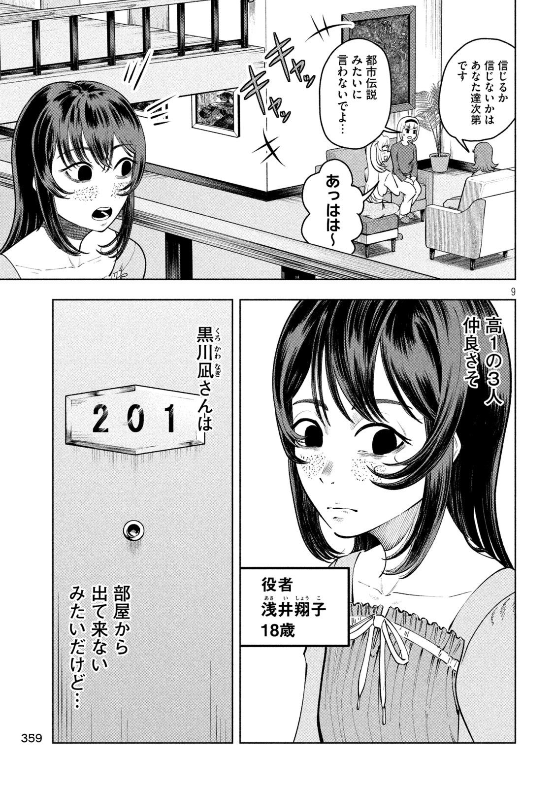 Tōtatsu no Actor - Chapter 9 - Page 9