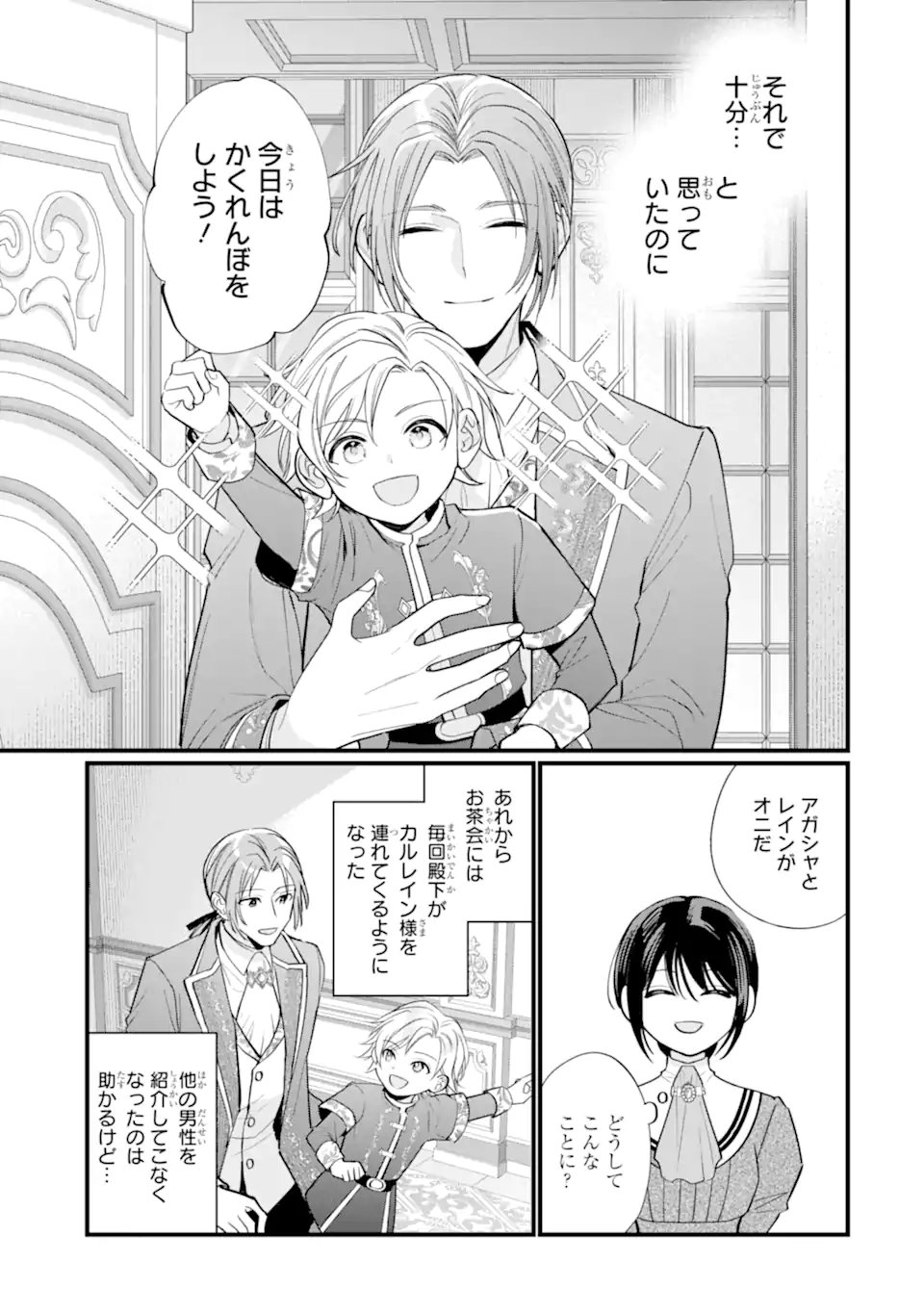 Toutoi 5-sai tachi ga Watashi ni Kekkon Aite wo Assen Shite Kimasu - Chapter 2.1 - Page 11